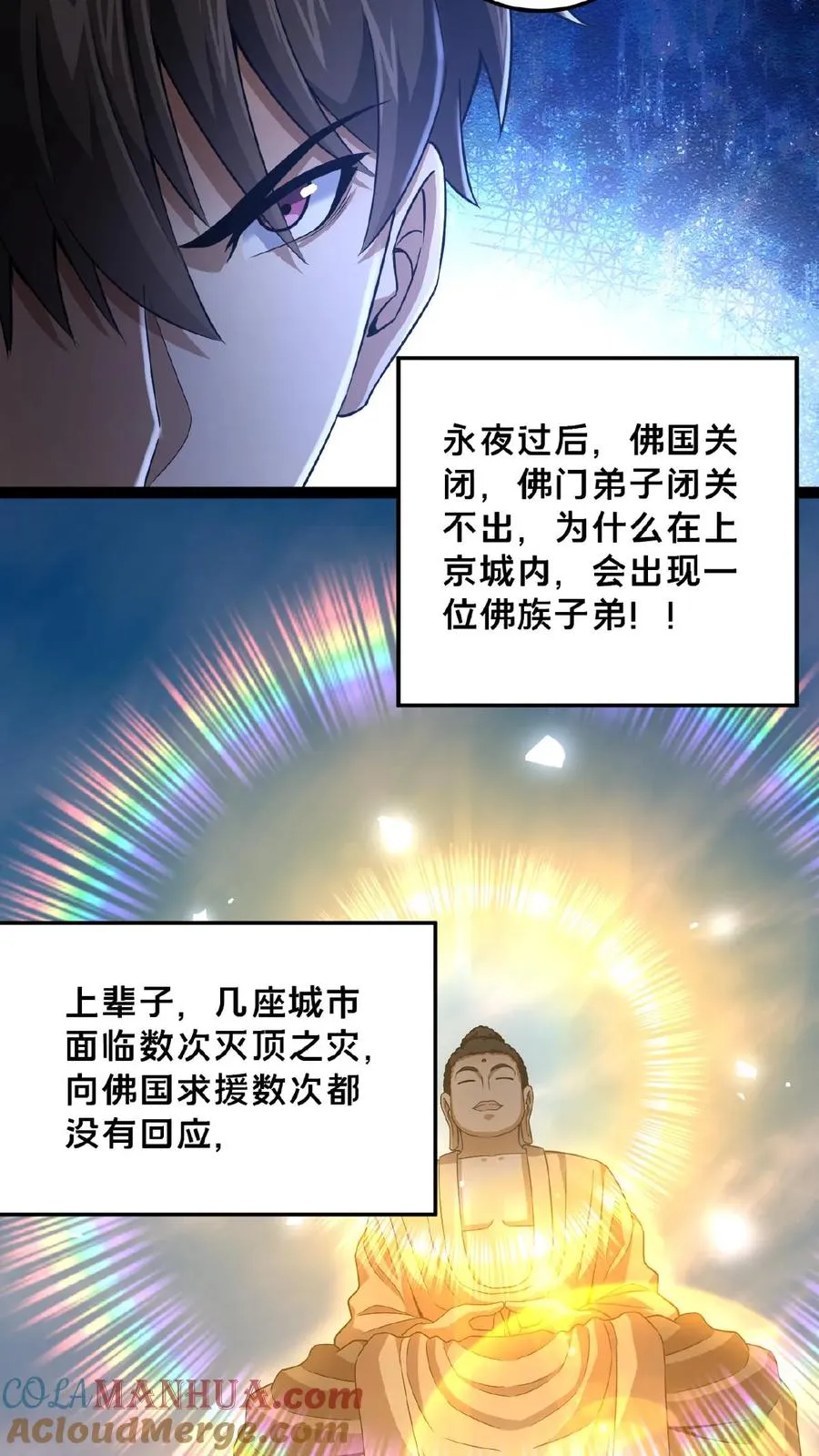 第26话 御鬼之人 第11页