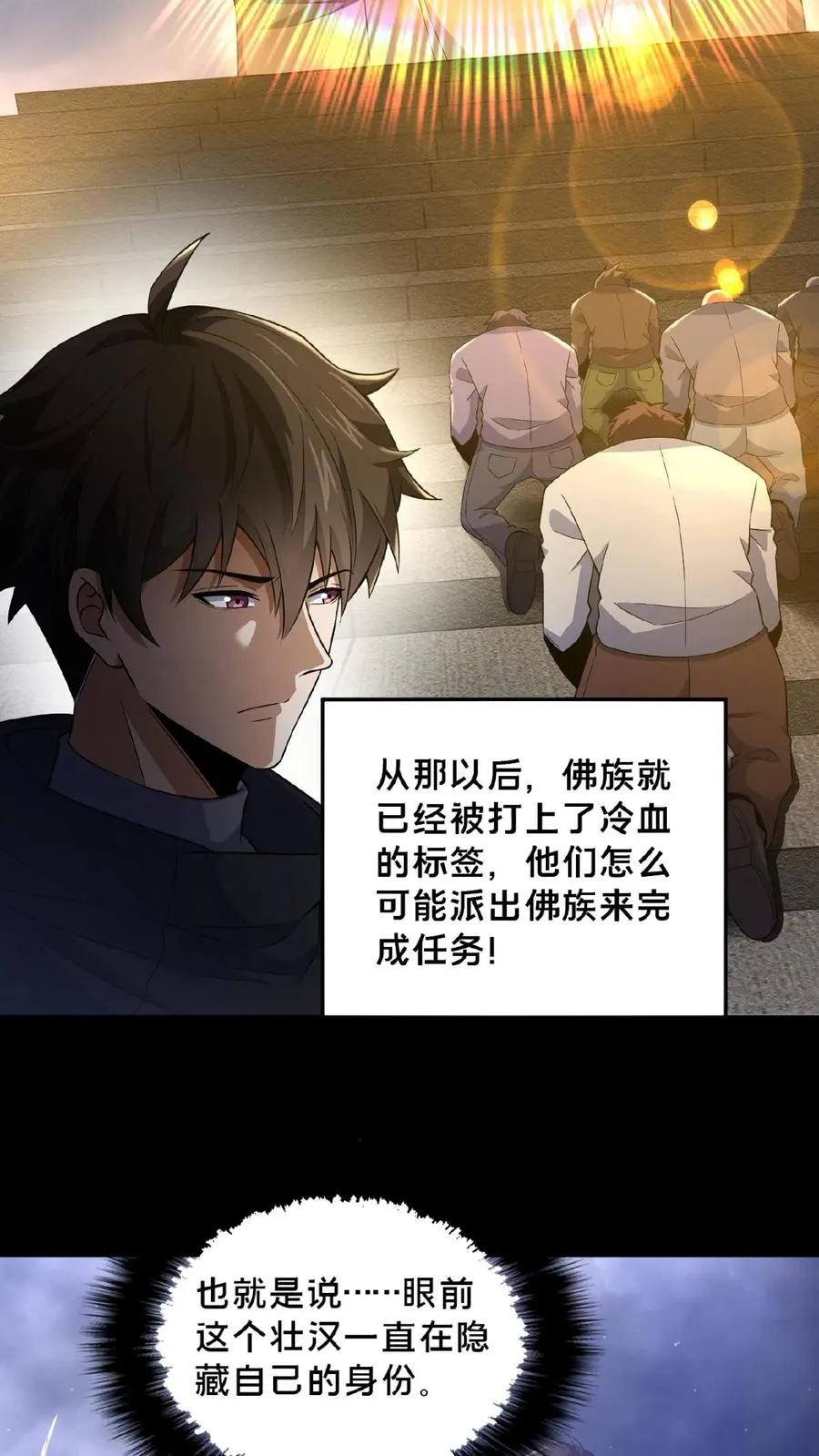 第26话 御鬼之人 第12页