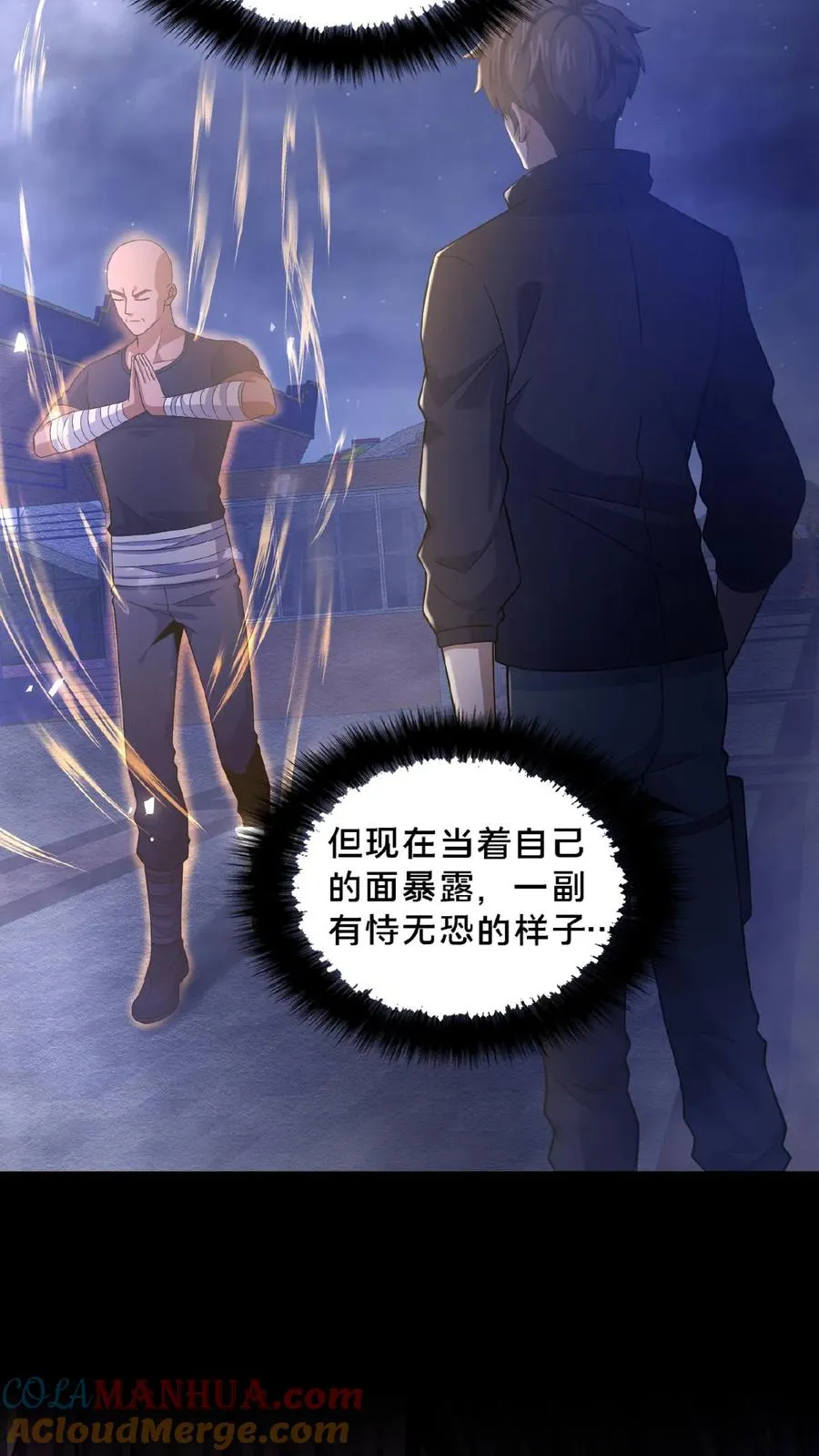第26话 御鬼之人 第13页