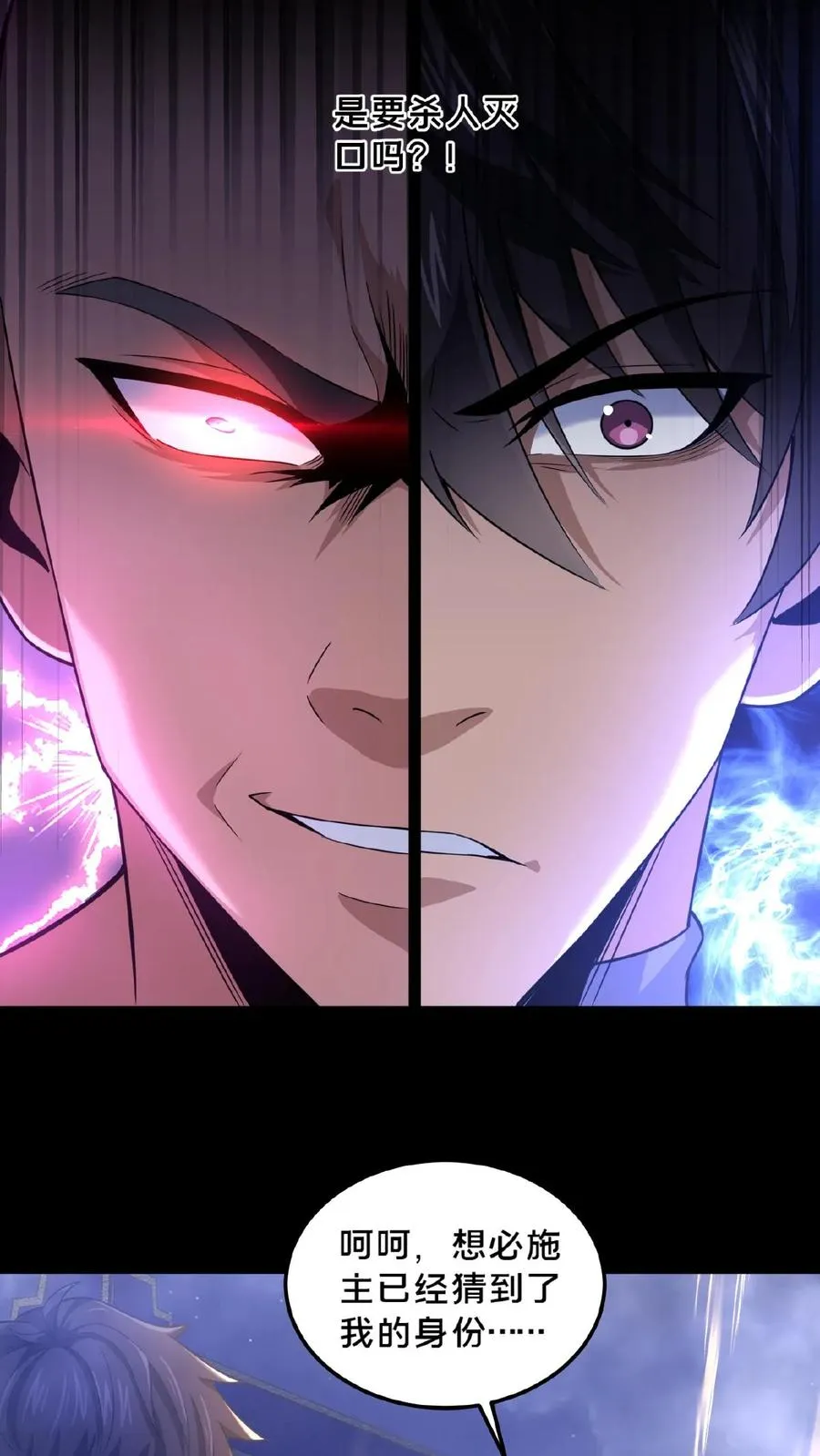 第26话 御鬼之人 第14页