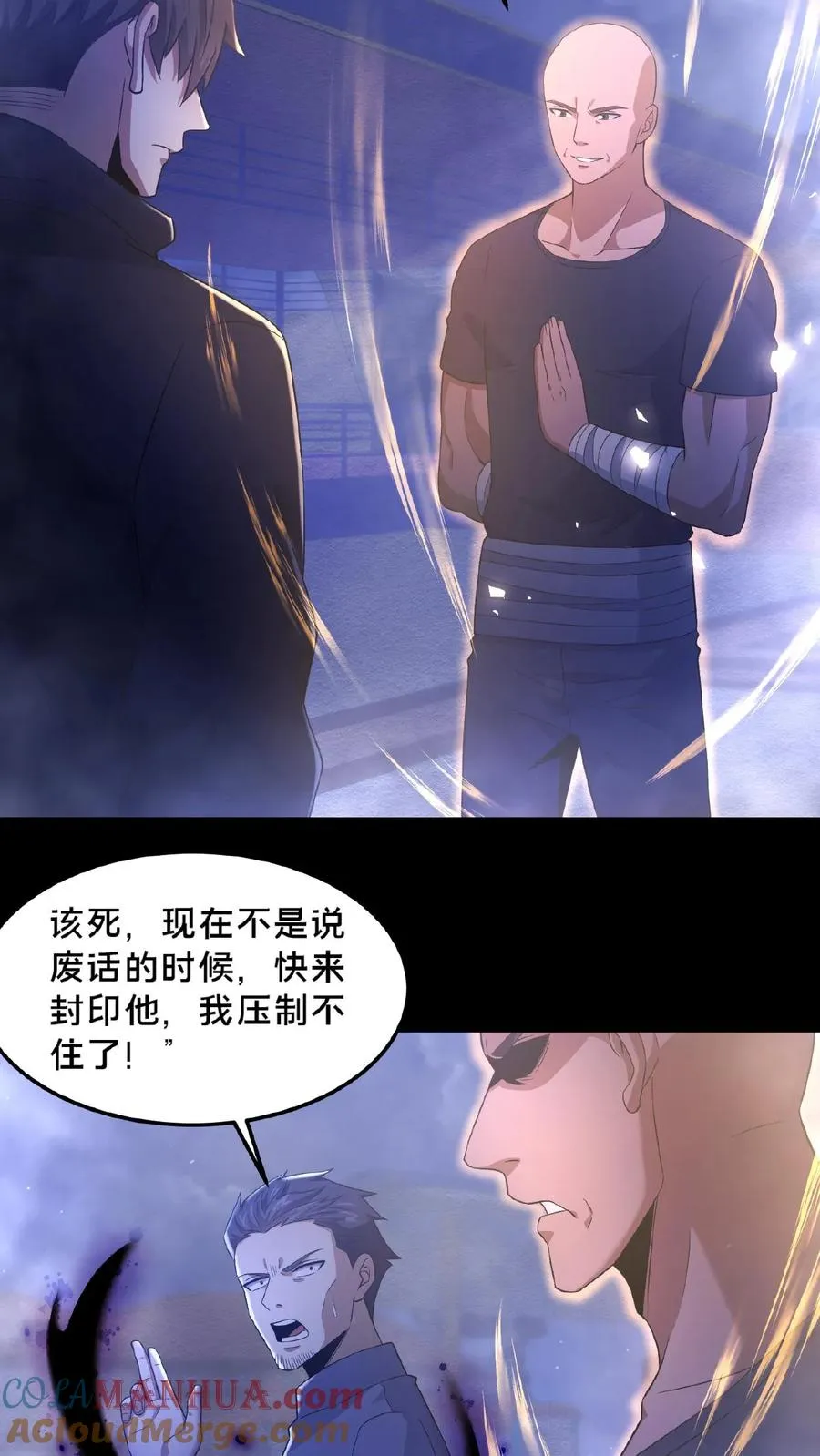 第26话 御鬼之人 第15页