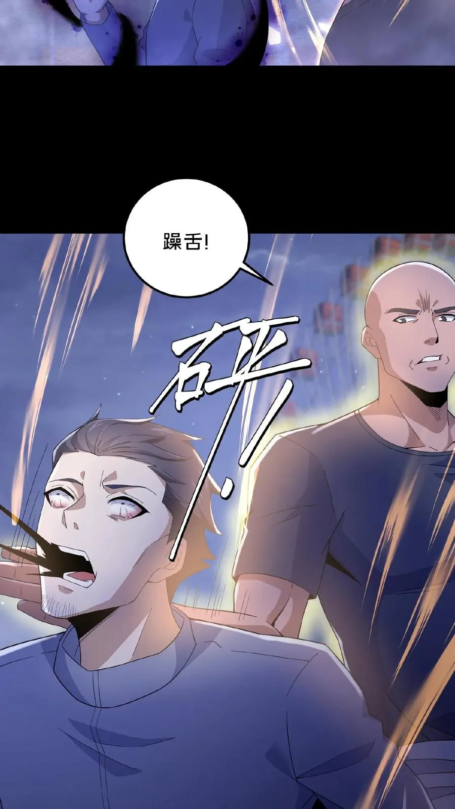 第26话 御鬼之人 第16页