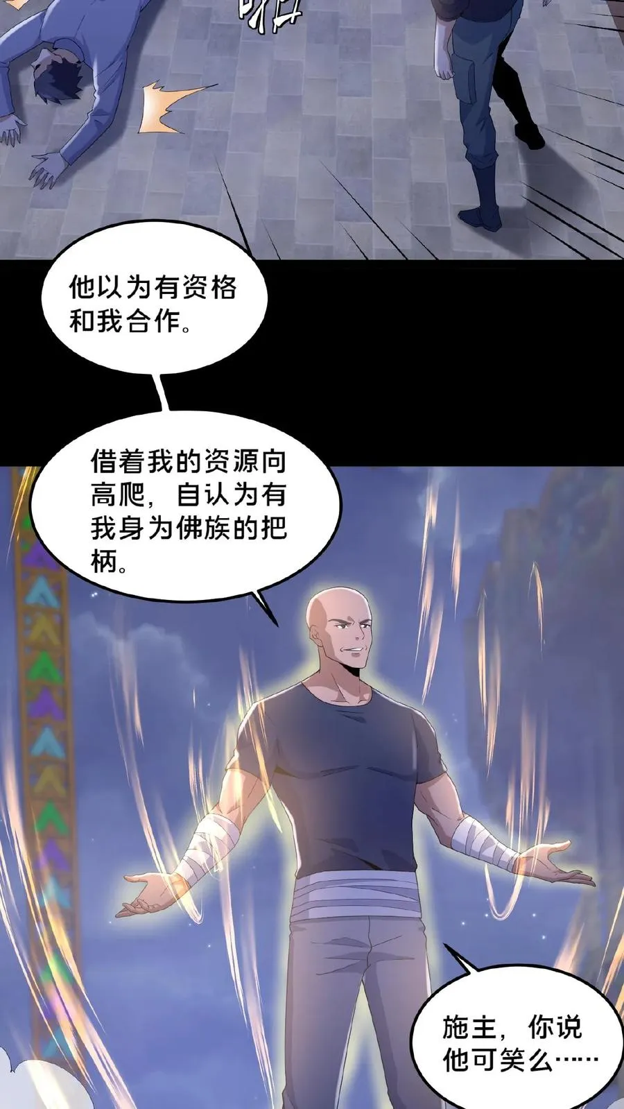 第26话 御鬼之人 第18页