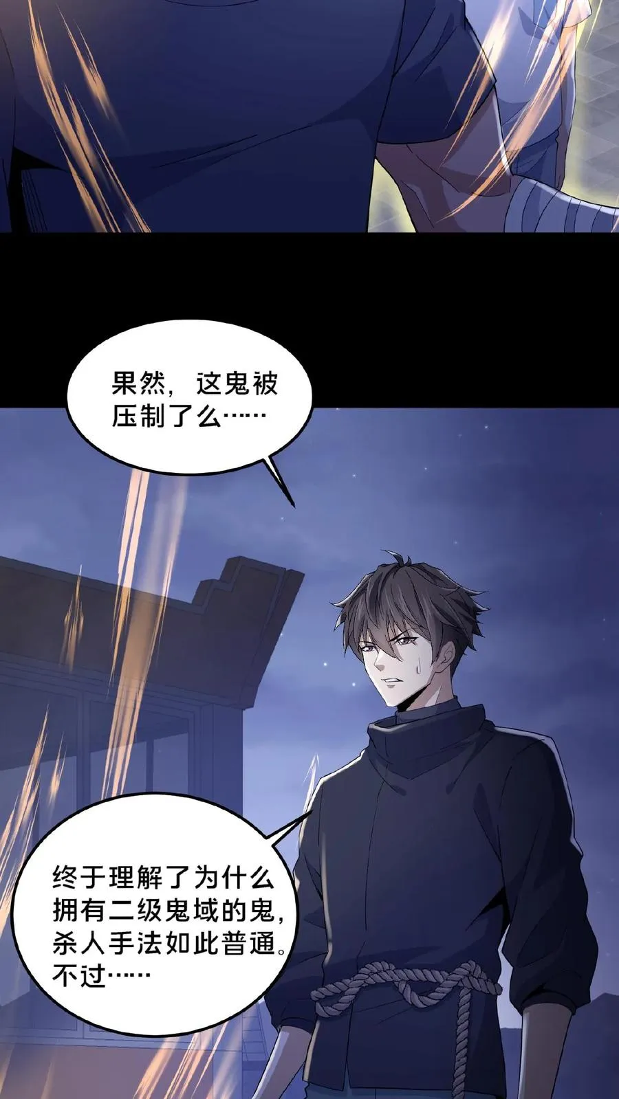 第26话 御鬼之人 第20页