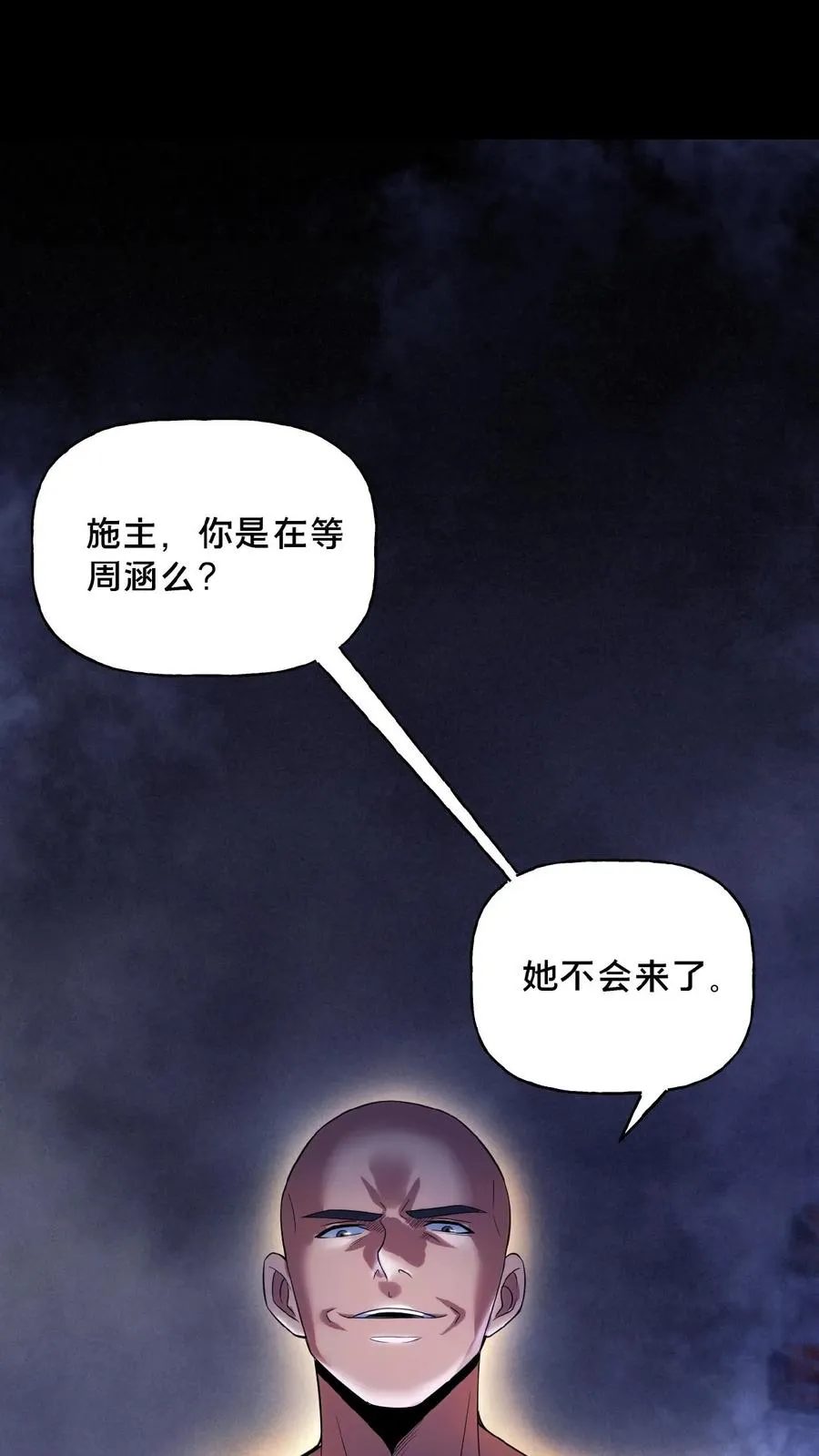 第27话 佛族阴谋 第2页
