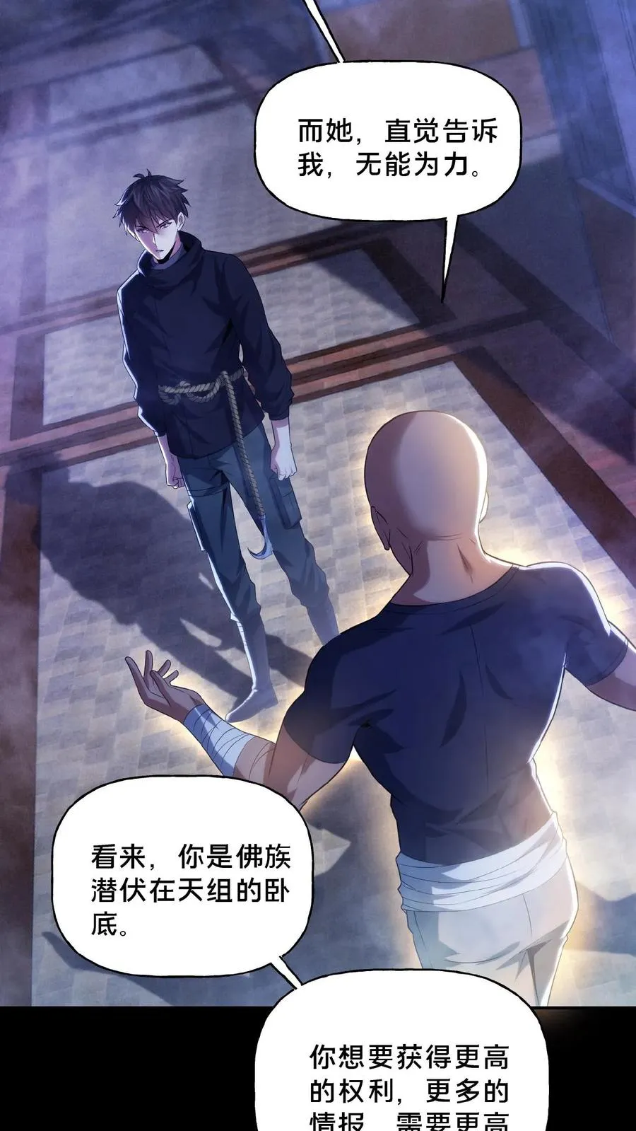 第27话 佛族阴谋 第4页