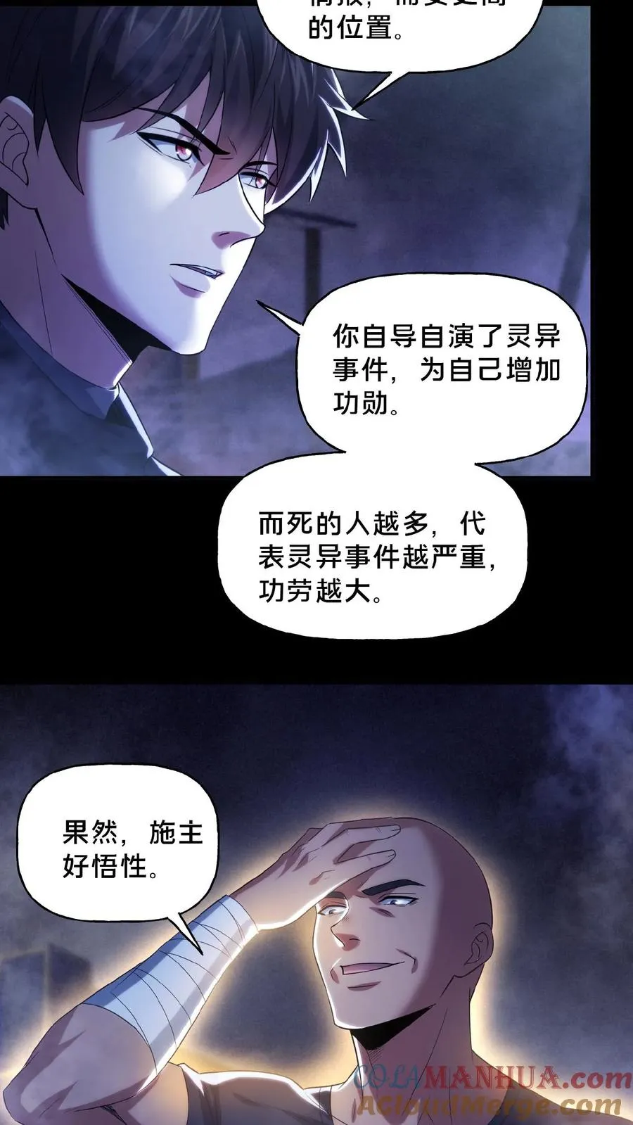 第27话 佛族阴谋 第5页