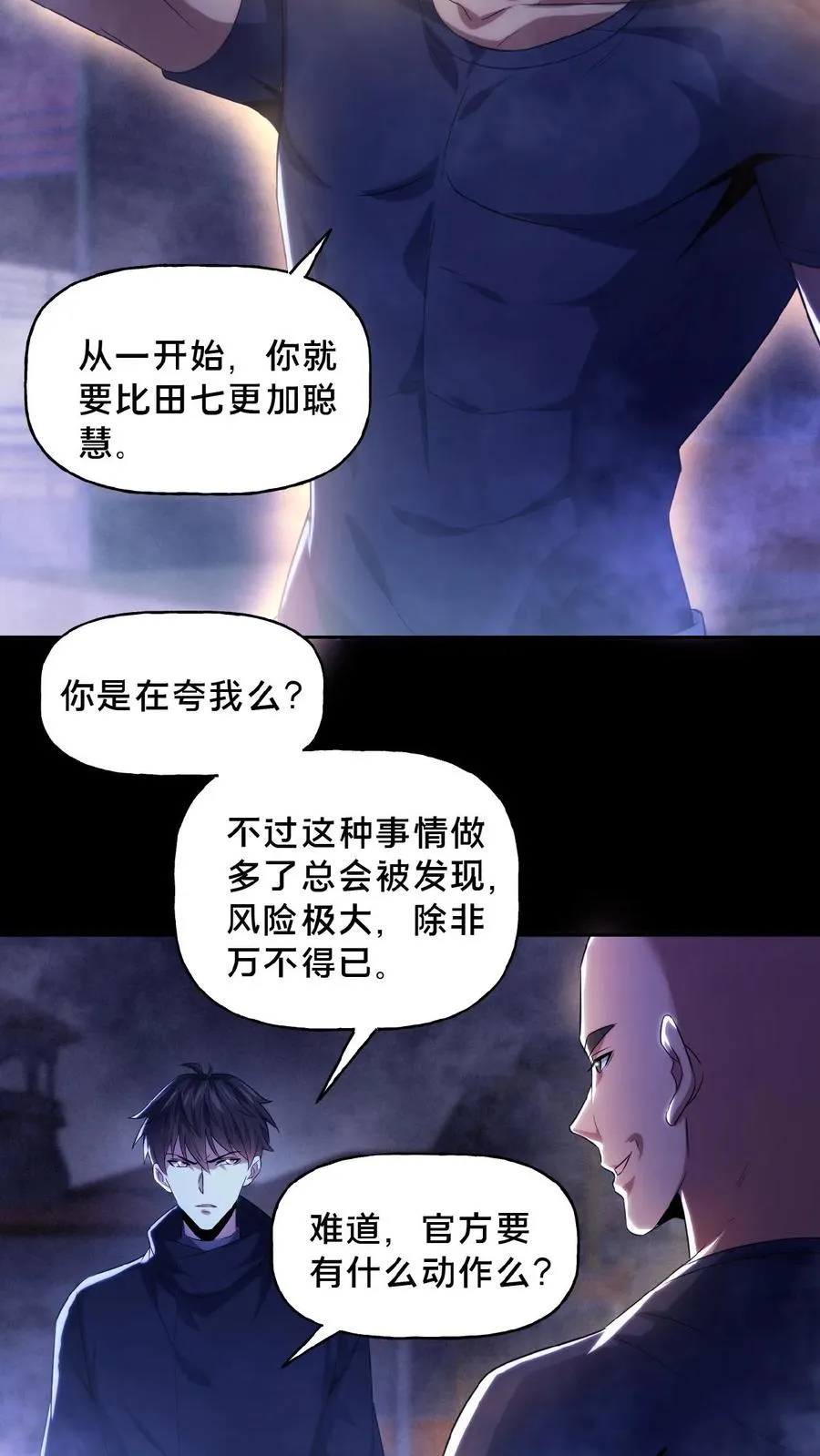 第27话 佛族阴谋 第6页