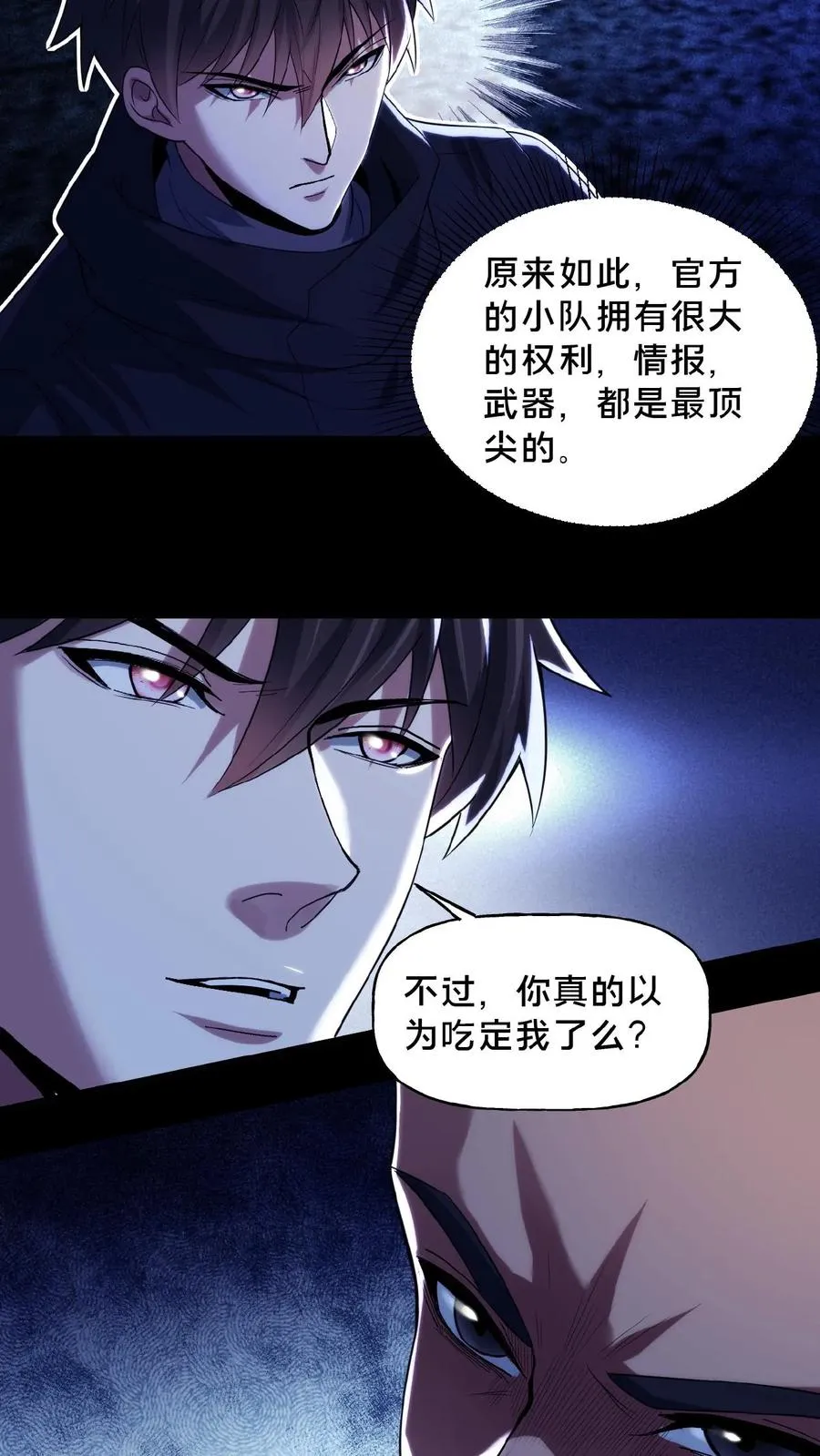 第27话 佛族阴谋 第8页