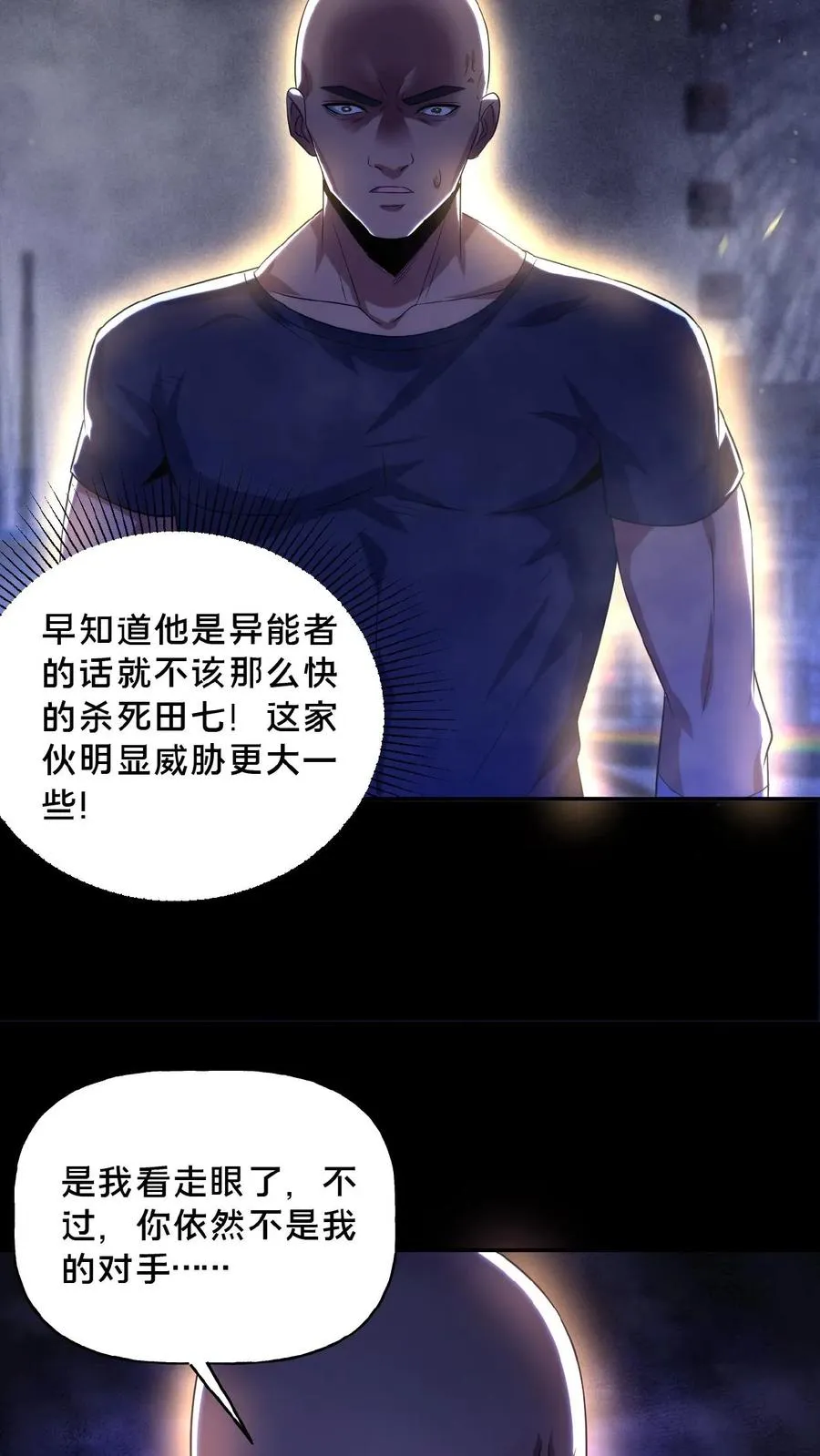 第27话 佛族阴谋 第16页