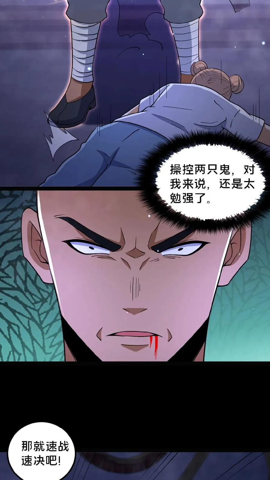 第28话 黄雀在后 第10页