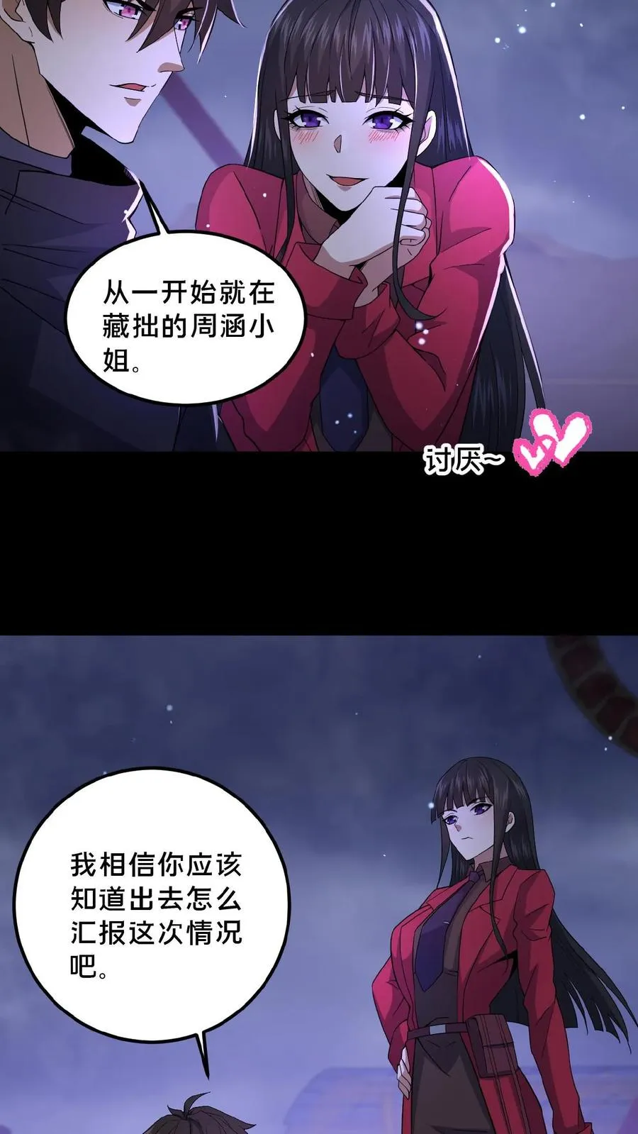第28话 黄雀在后 第18页