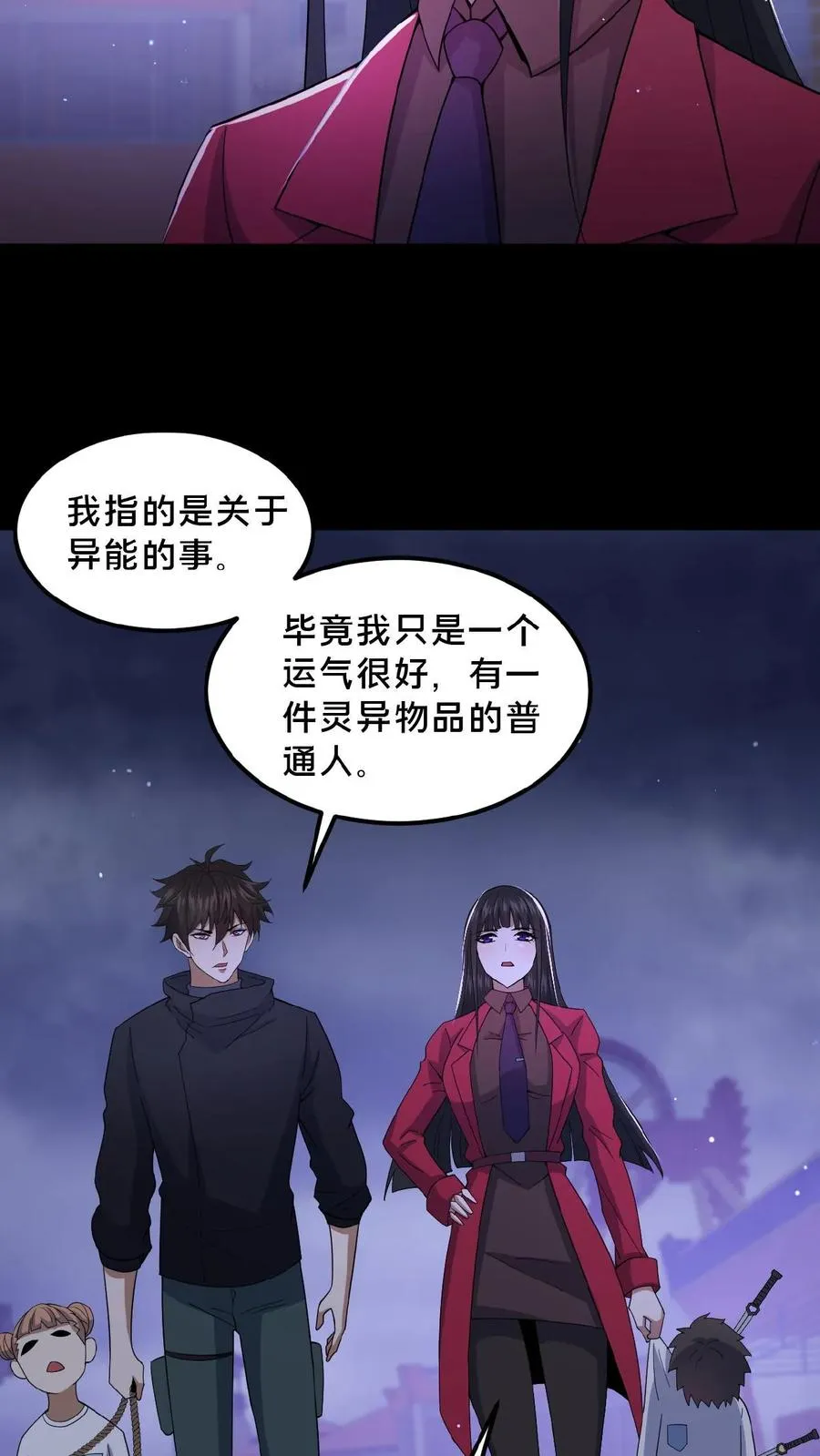 第28话 黄雀在后 第20页