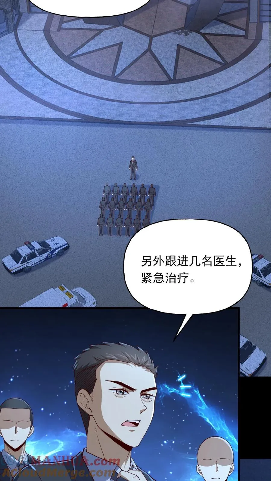 第29话 部长召见 第3页