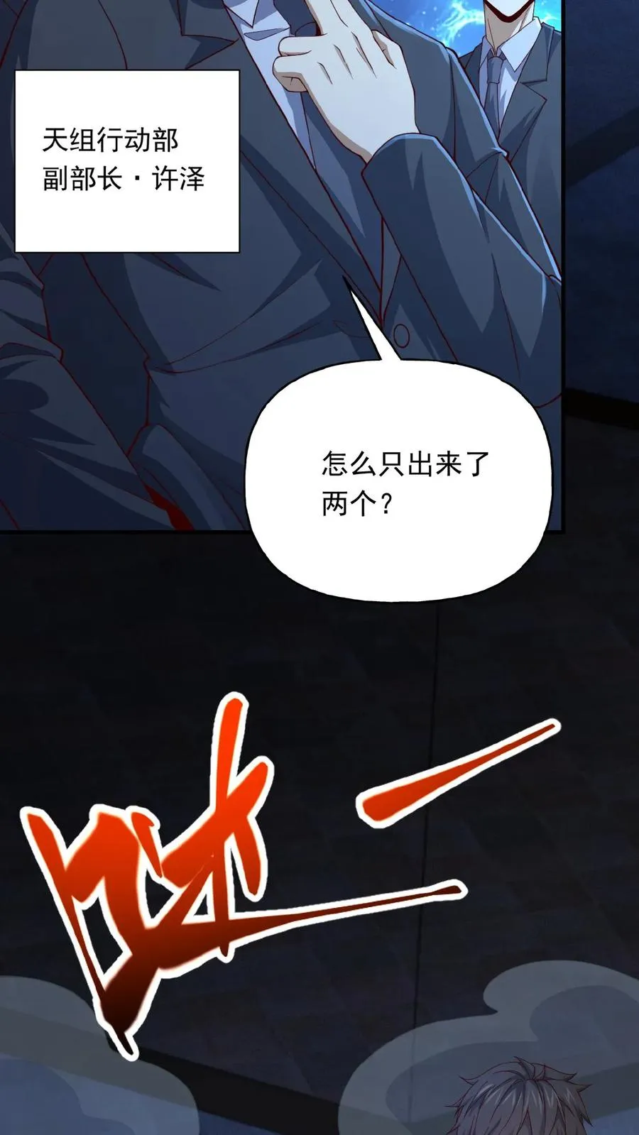 第29话 部长召见 第4页