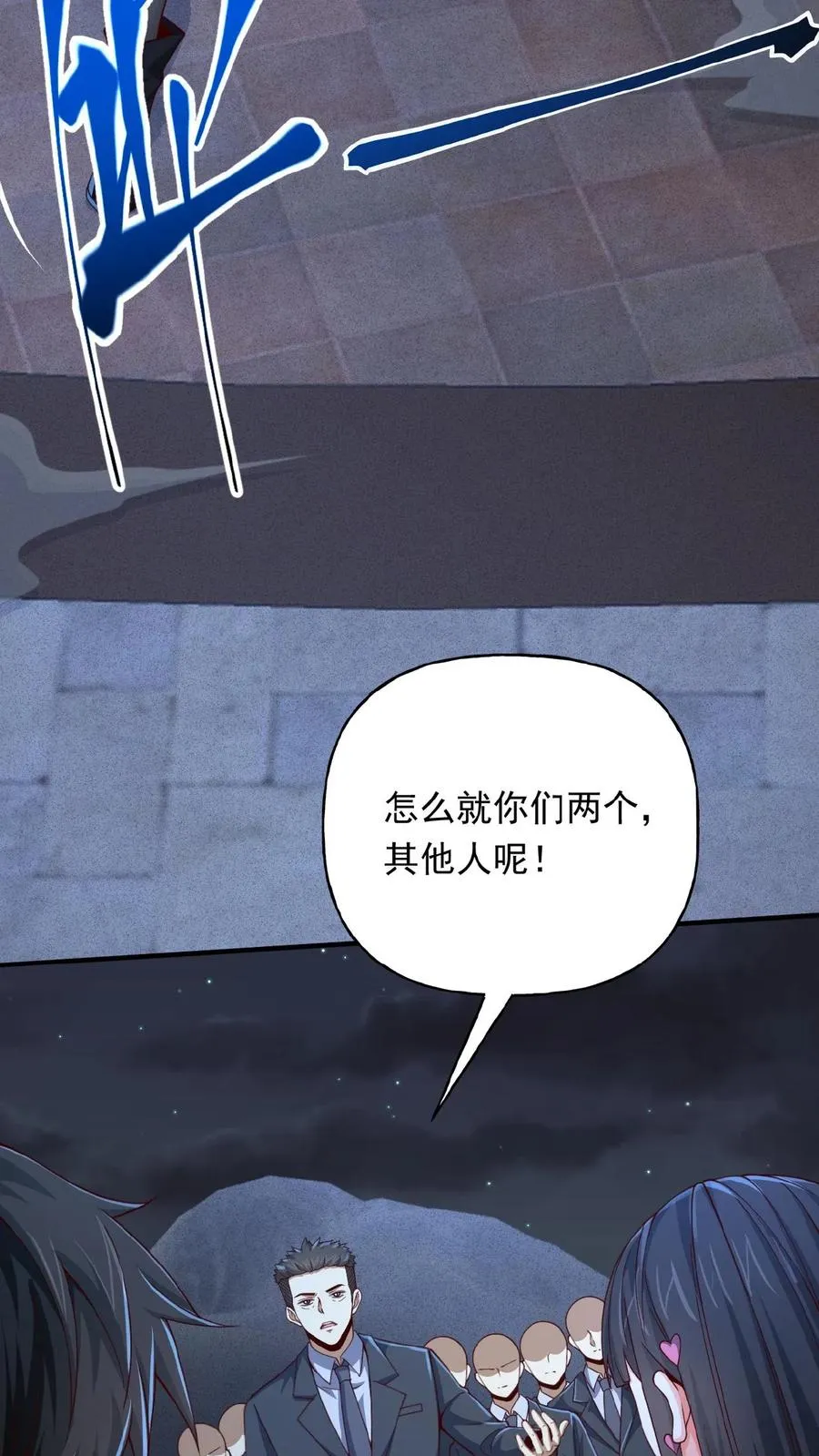 第29话 部长召见 第6页