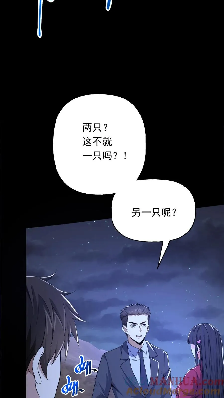 第29话 部长召见 第9页