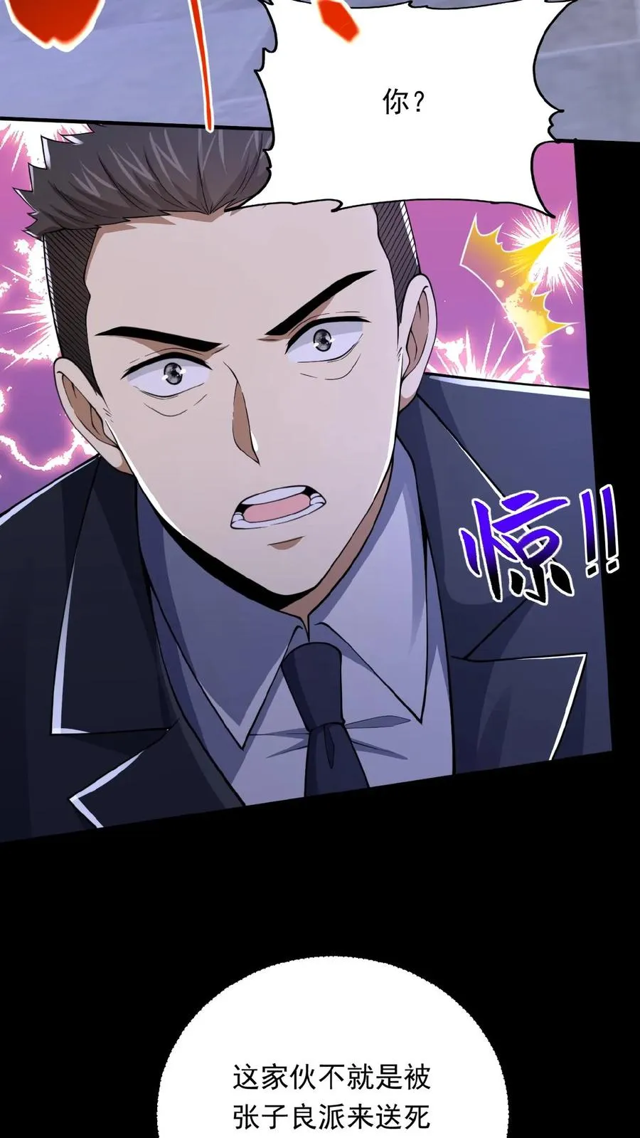第29话 部长召见 第12页