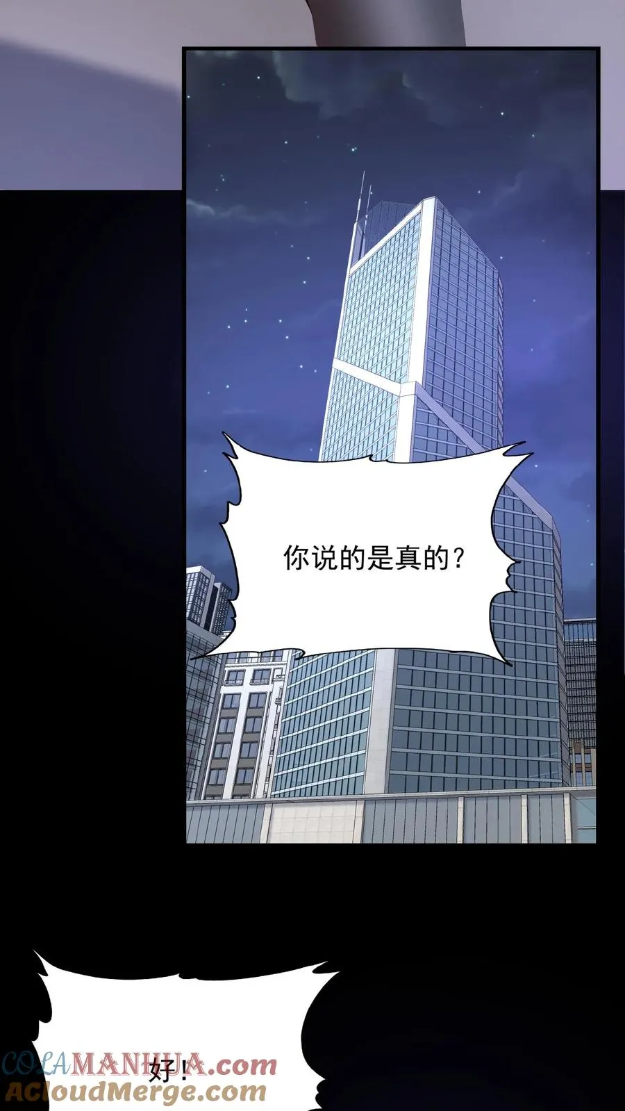 第29话 部长召见 第23页