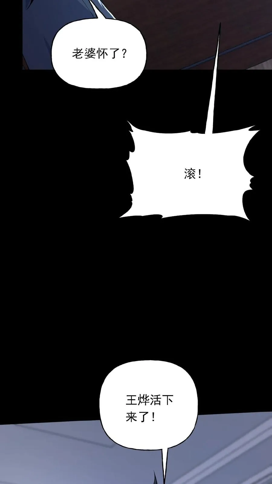 第29话 部长召见 第26页