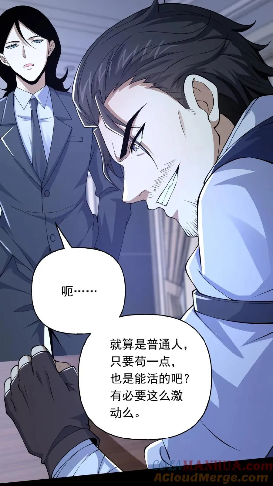 第29话 部长召见 第27页