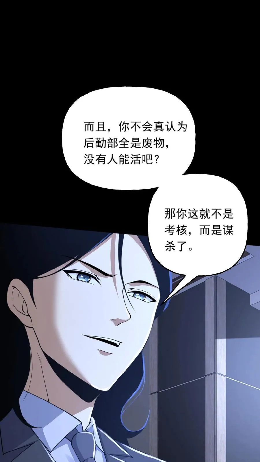 第29话 部长召见 第28页