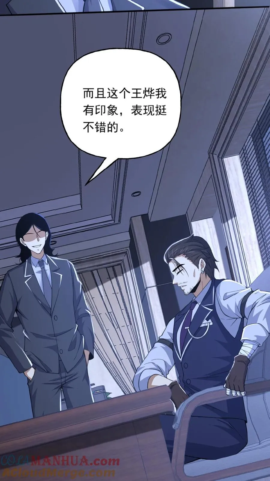第29话 部长召见 第29页