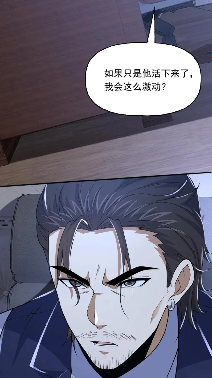 第29话 部长召见 第30页