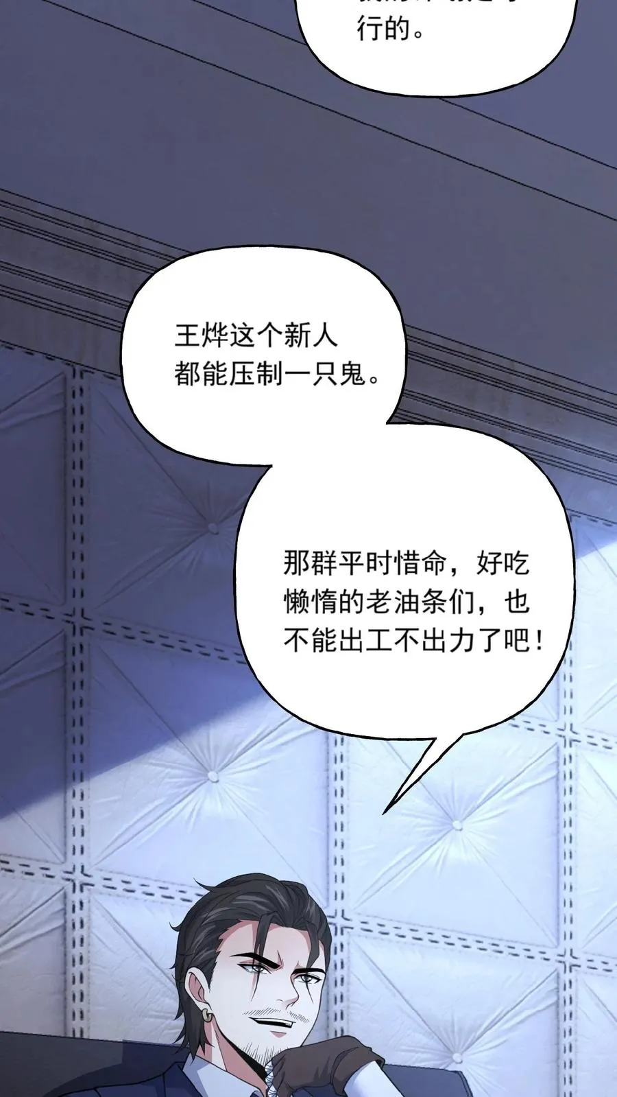 第29话 部长召见 第34页