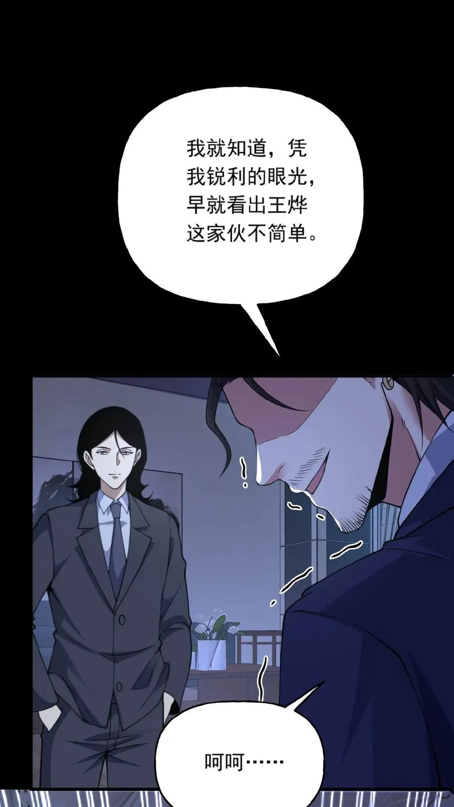 第29话 部长召见 第36页
