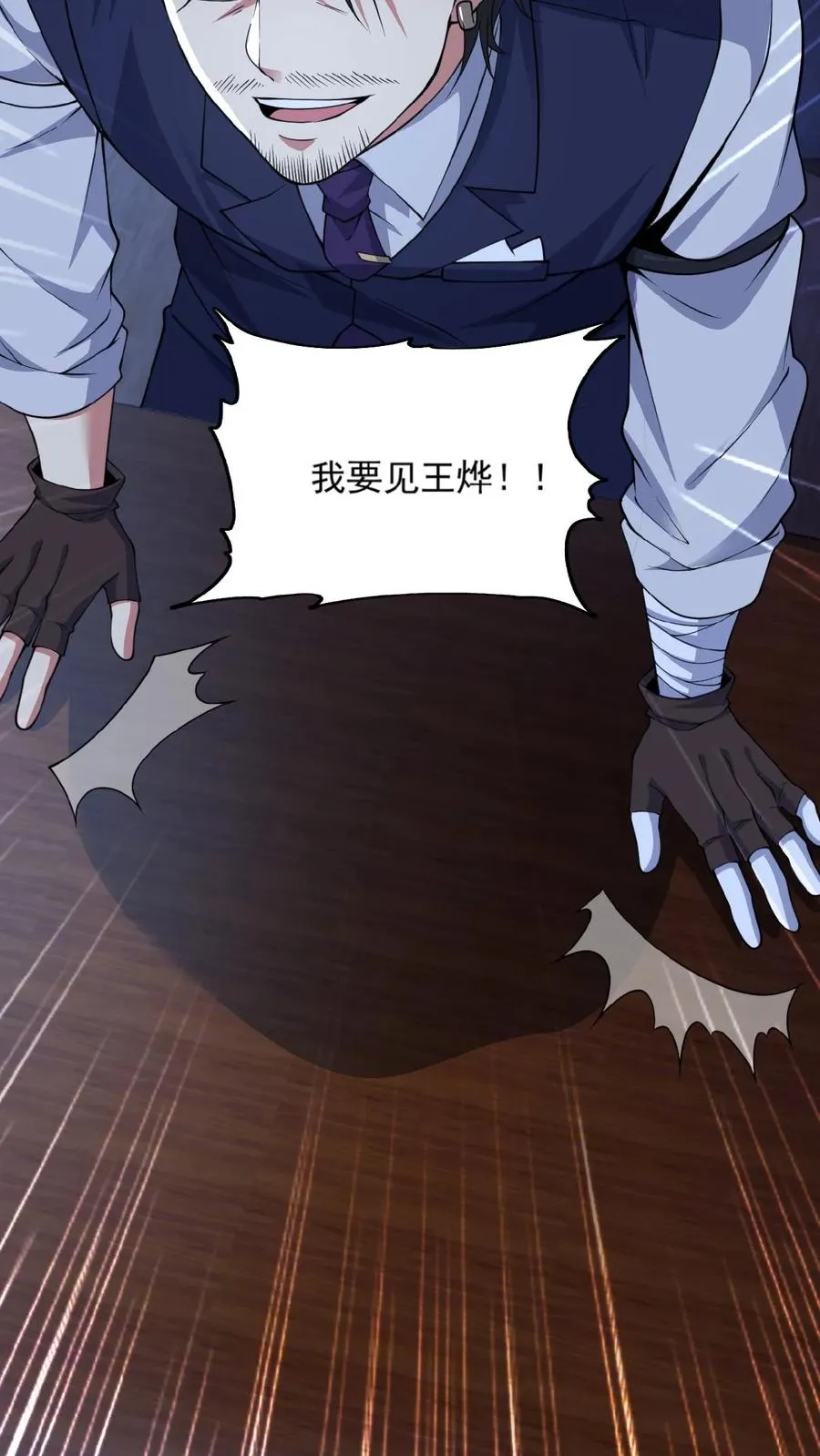 第29话 部长召见 第38页