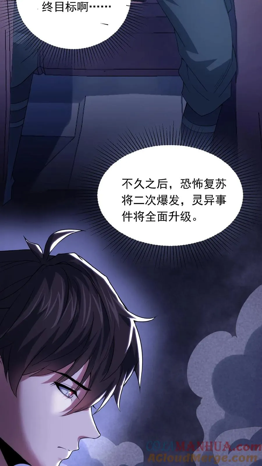 第30话 各怀鬼胎 第5页
