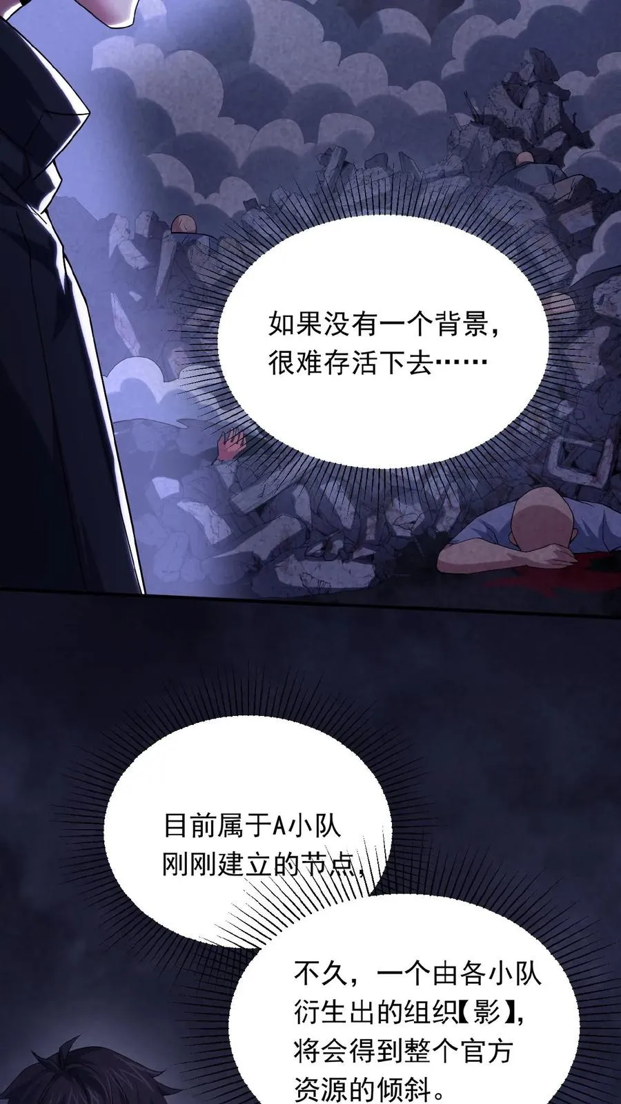 第30话 各怀鬼胎 第6页