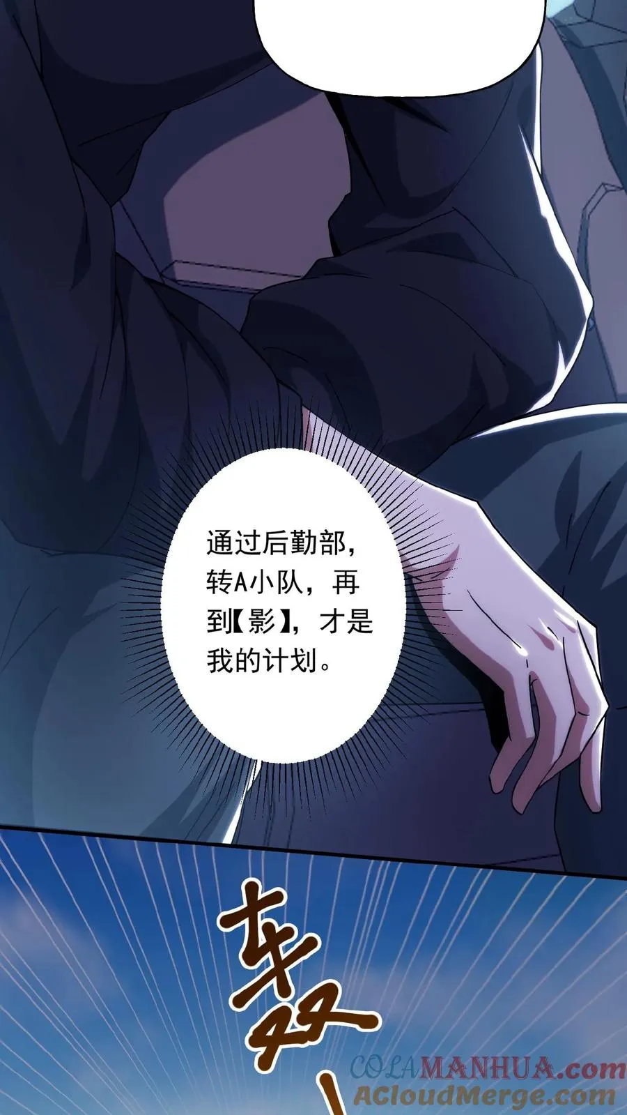 第30话 各怀鬼胎 第9页