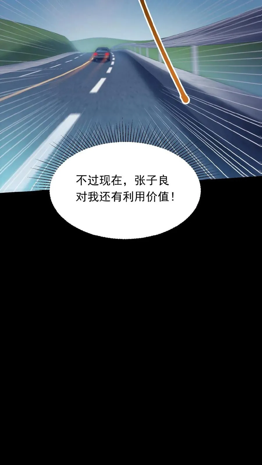第30话 各怀鬼胎 第10页