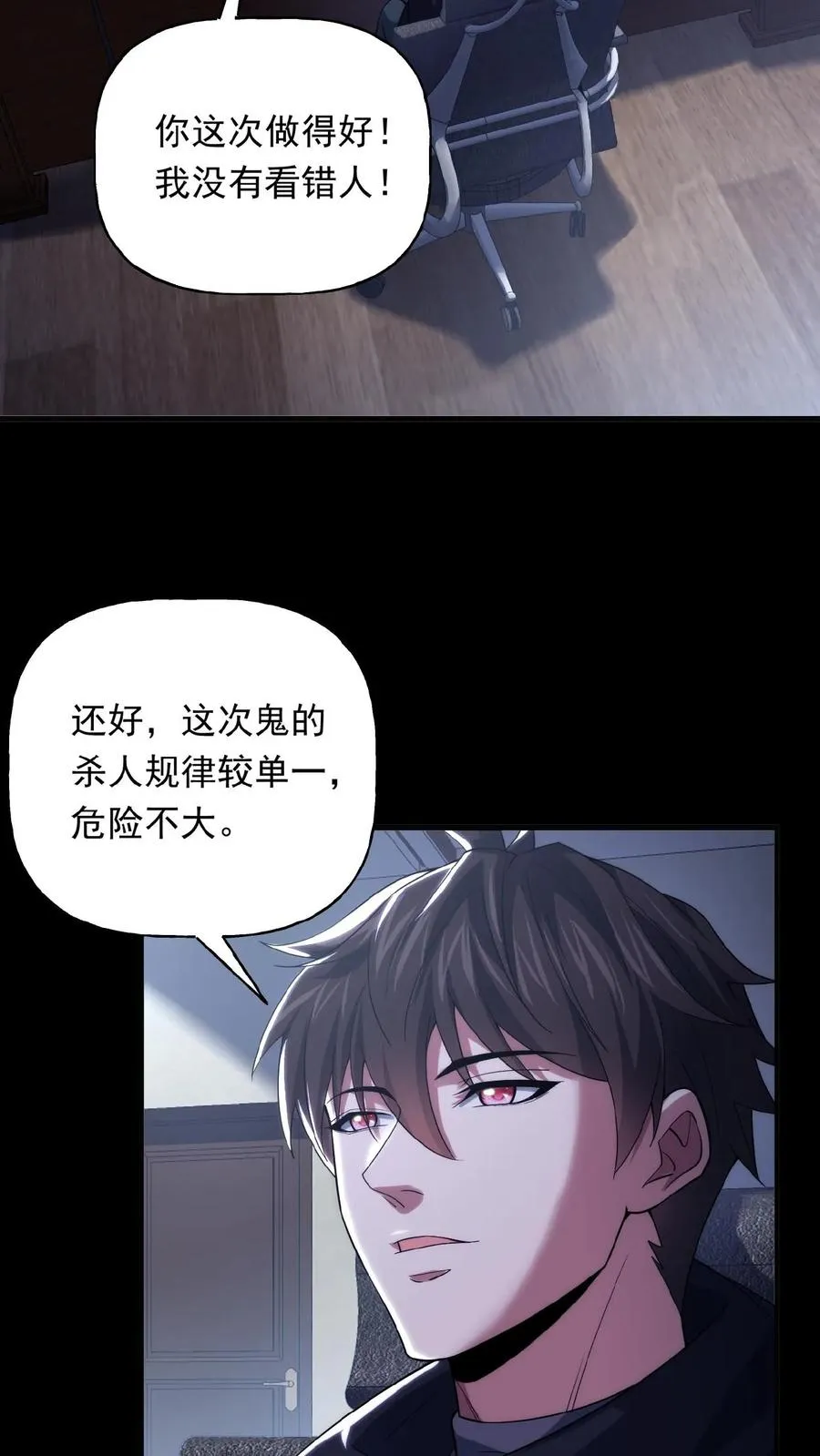 第30话 各怀鬼胎 第12页