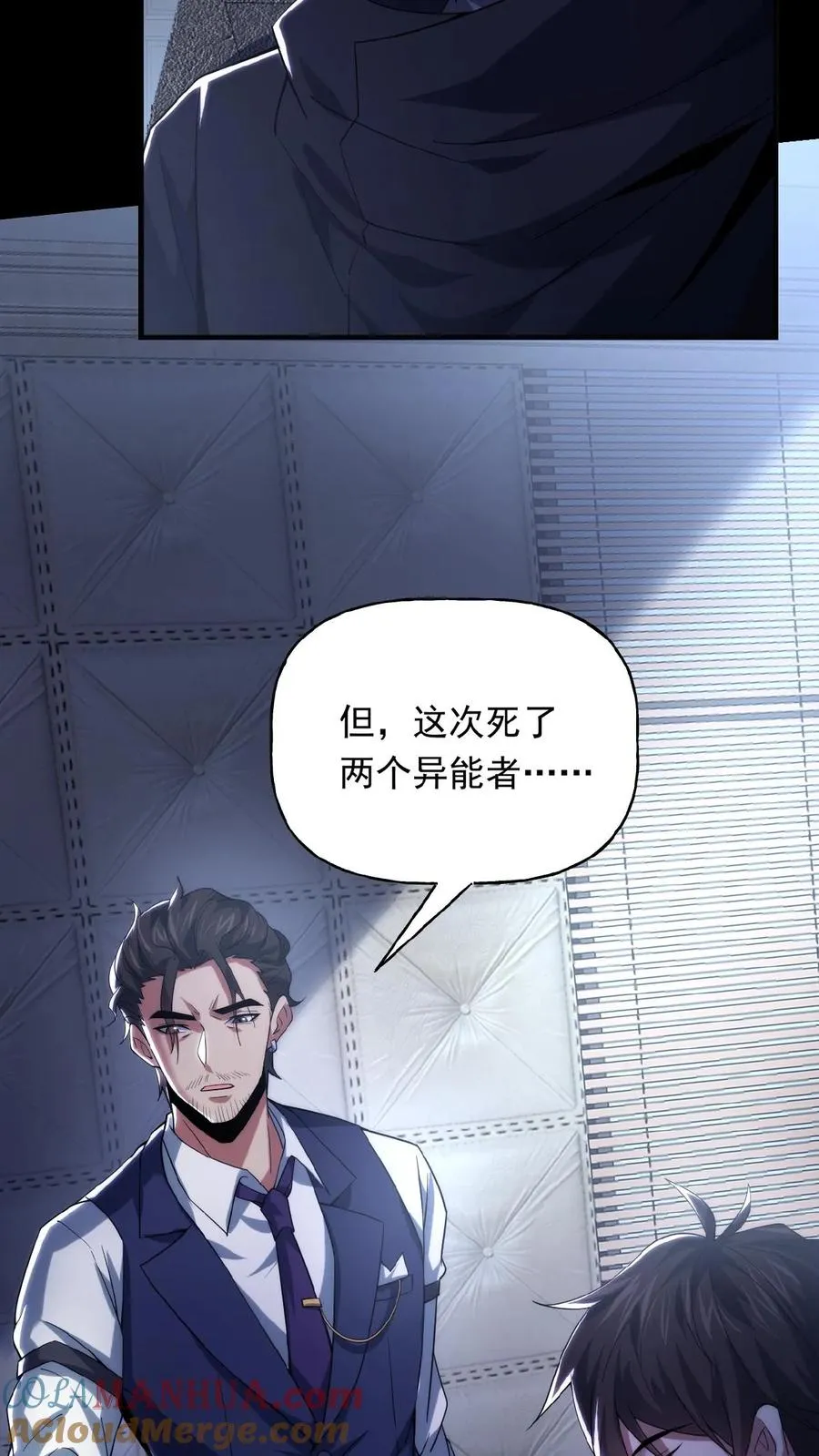 第30话 各怀鬼胎 第13页