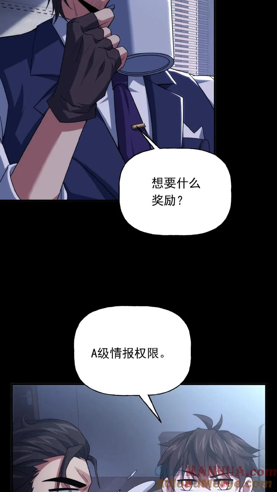 第30话 各怀鬼胎 第15页