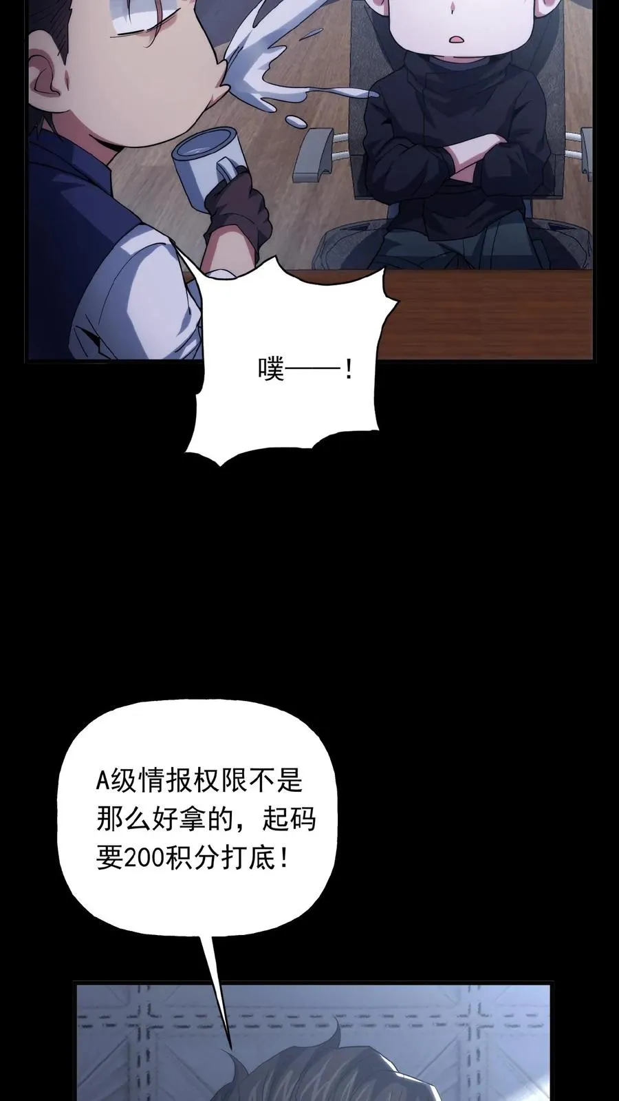 第30话 各怀鬼胎 第16页