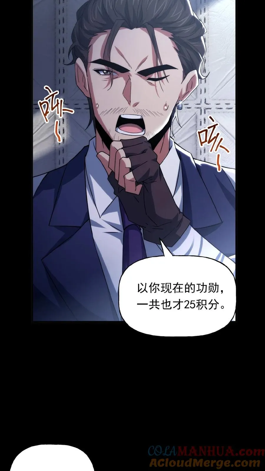 第30话 各怀鬼胎 第17页