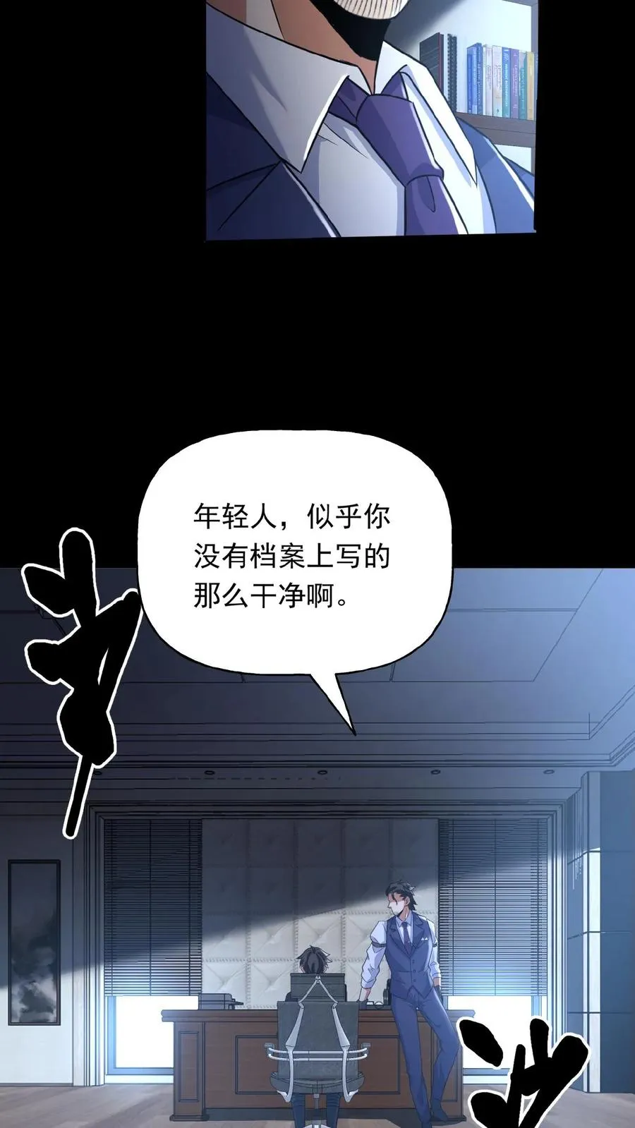 第30话 各怀鬼胎 第22页