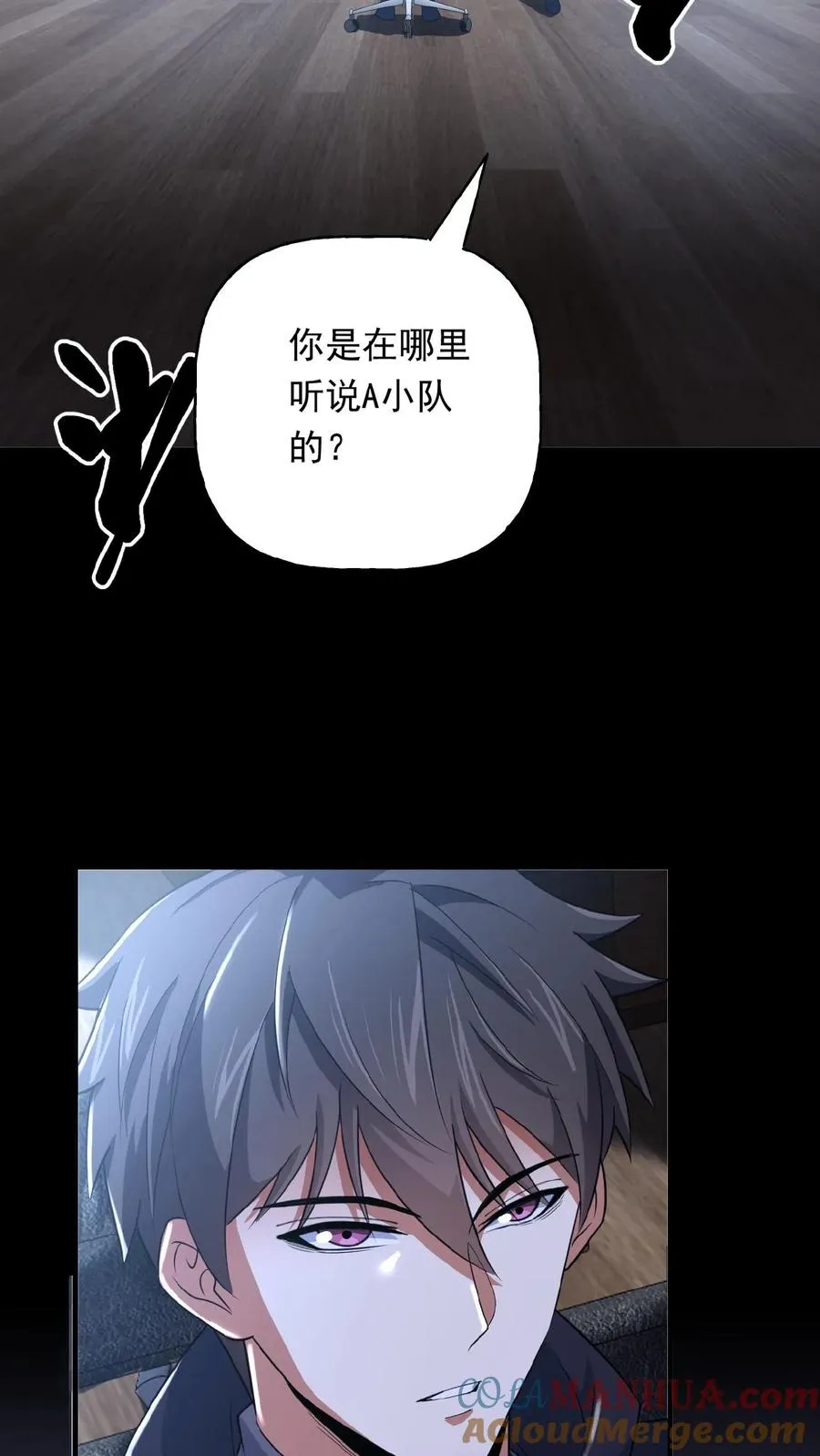 第30话 各怀鬼胎 第23页