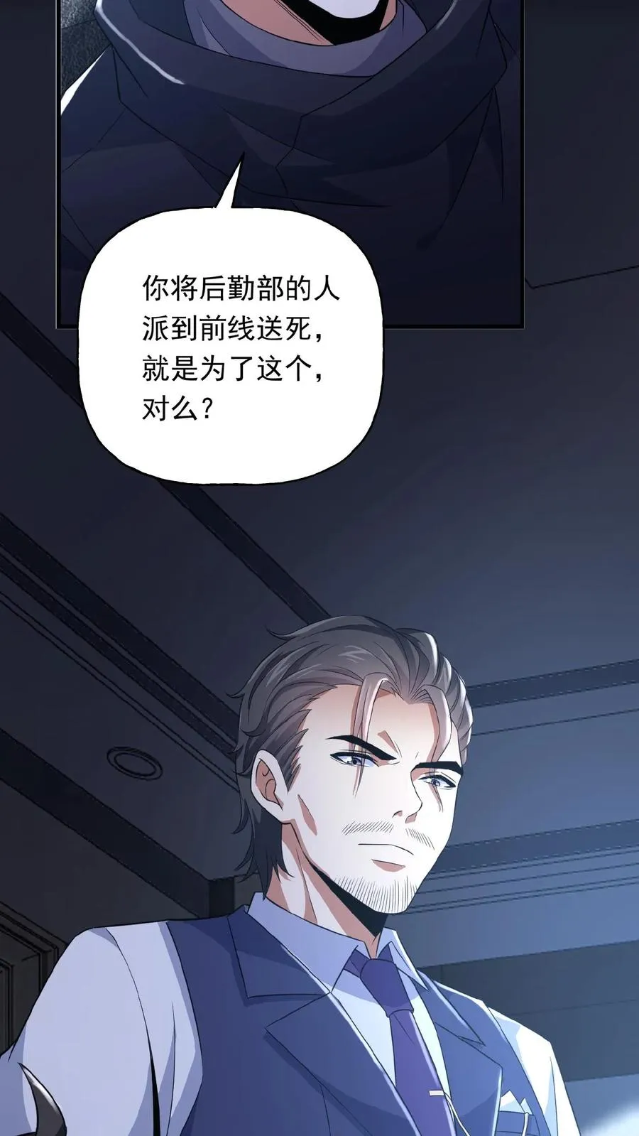 第30话 各怀鬼胎 第24页