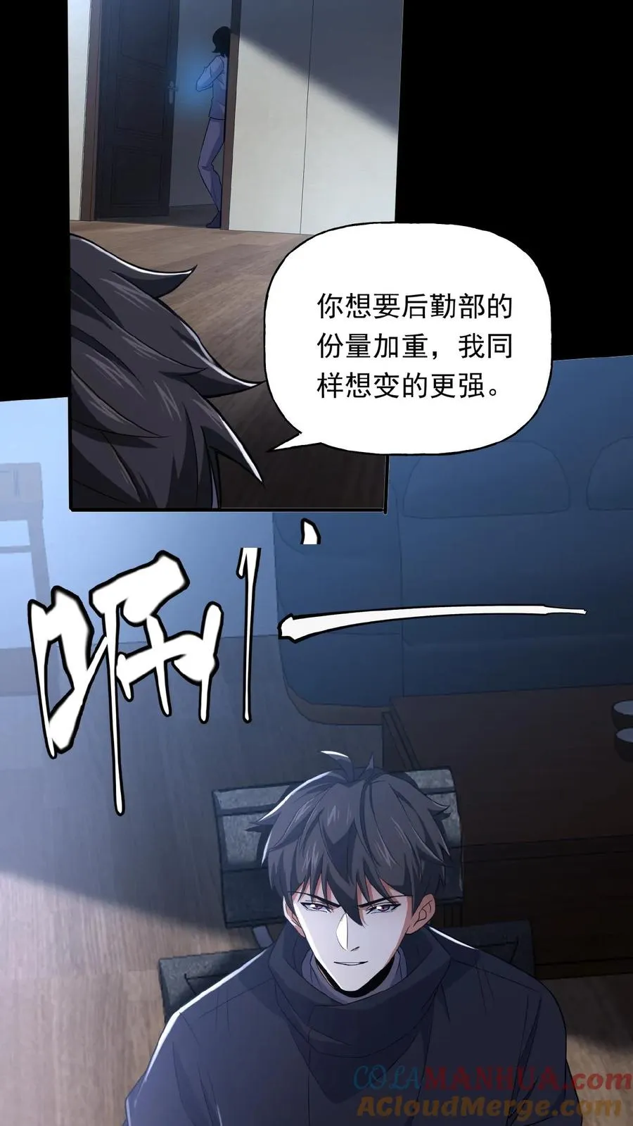 第30话 各怀鬼胎 第29页