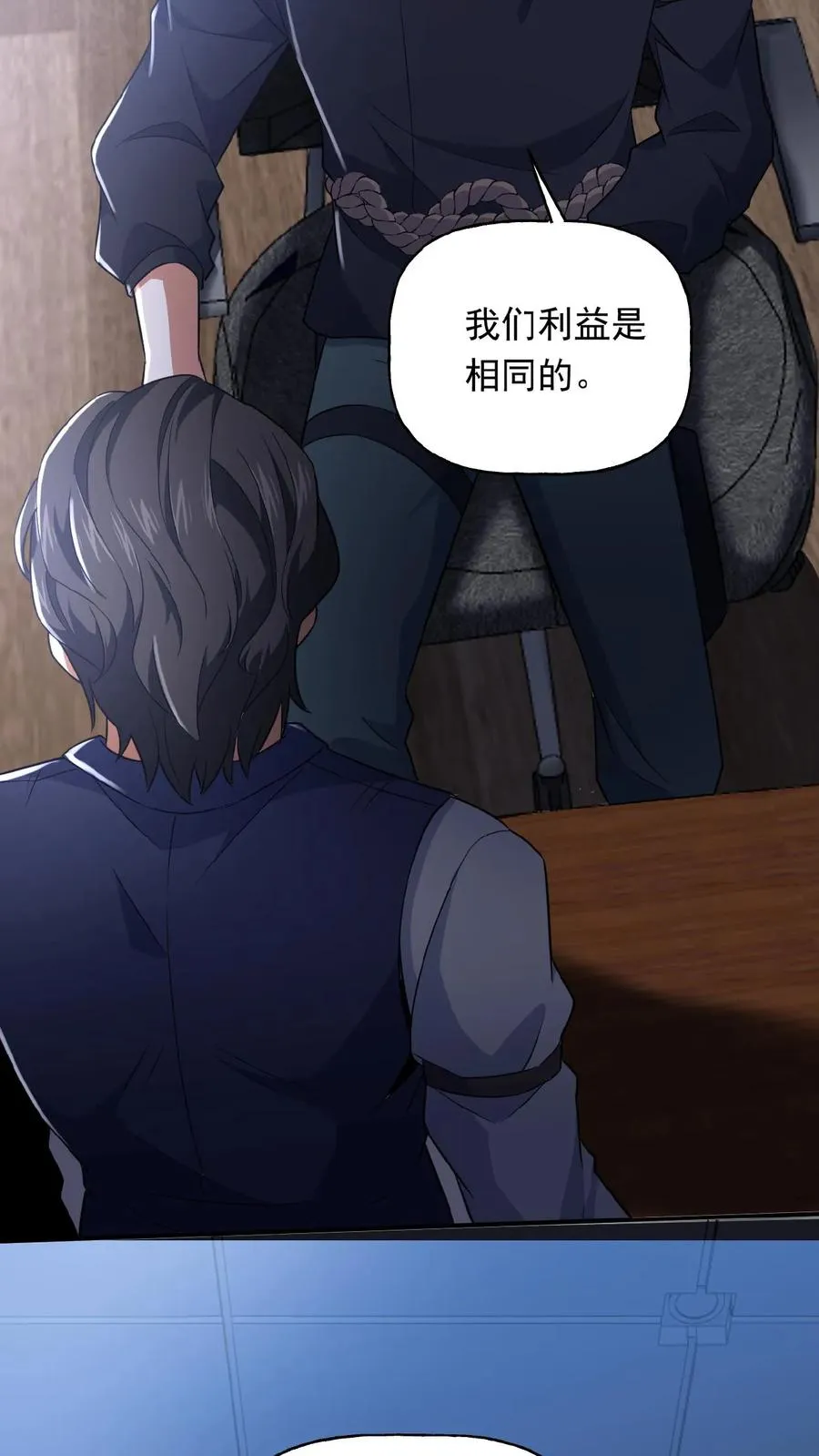 第30话 各怀鬼胎 第30页