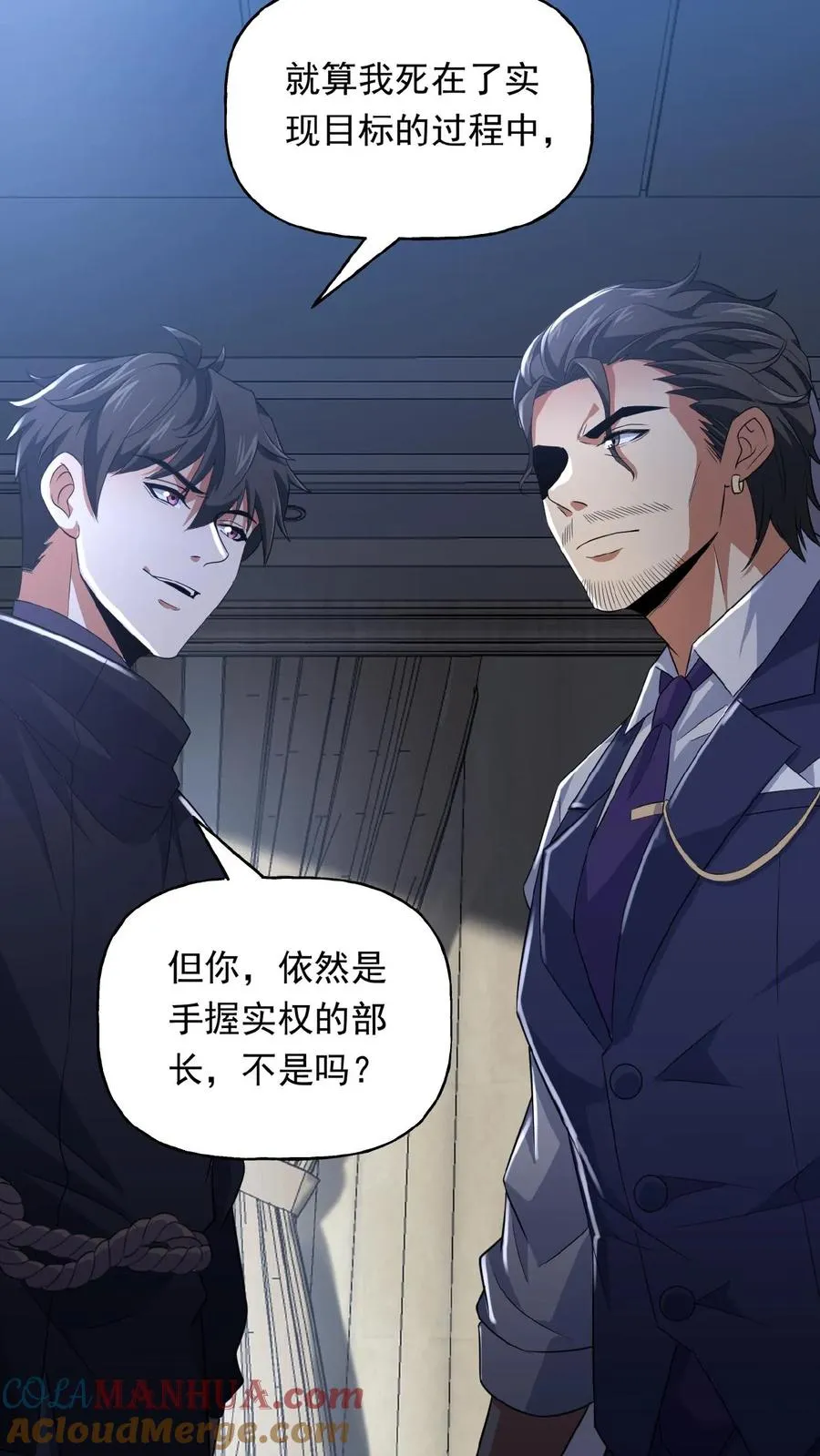第30话 各怀鬼胎 第31页