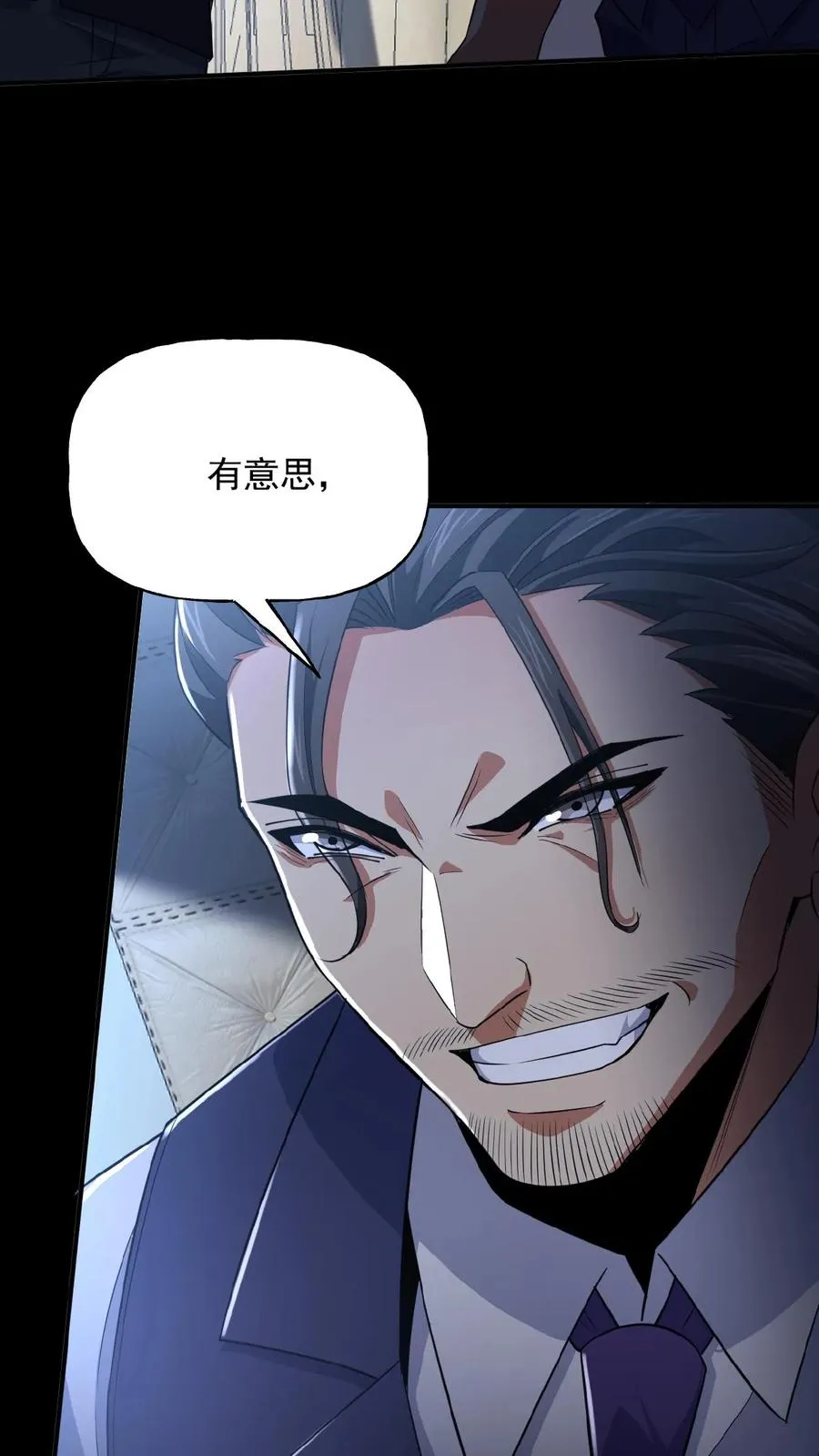 第30话 各怀鬼胎 第32页