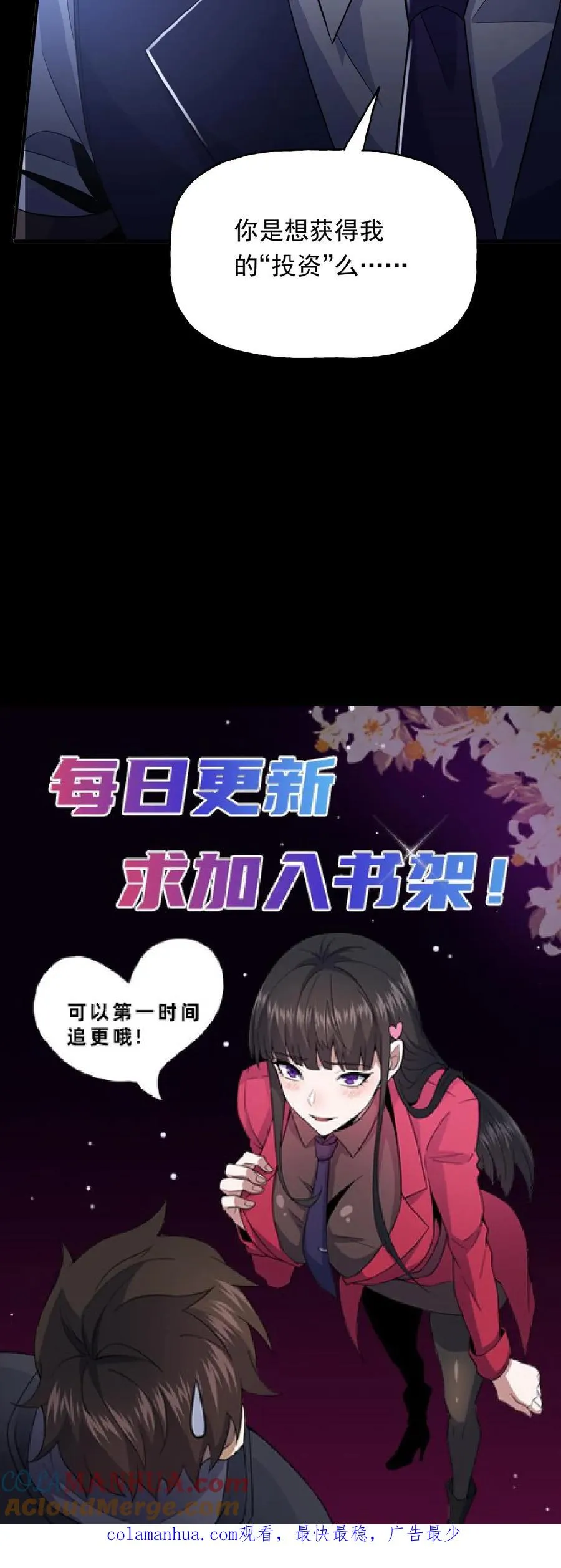 第30话 各怀鬼胎 第33页