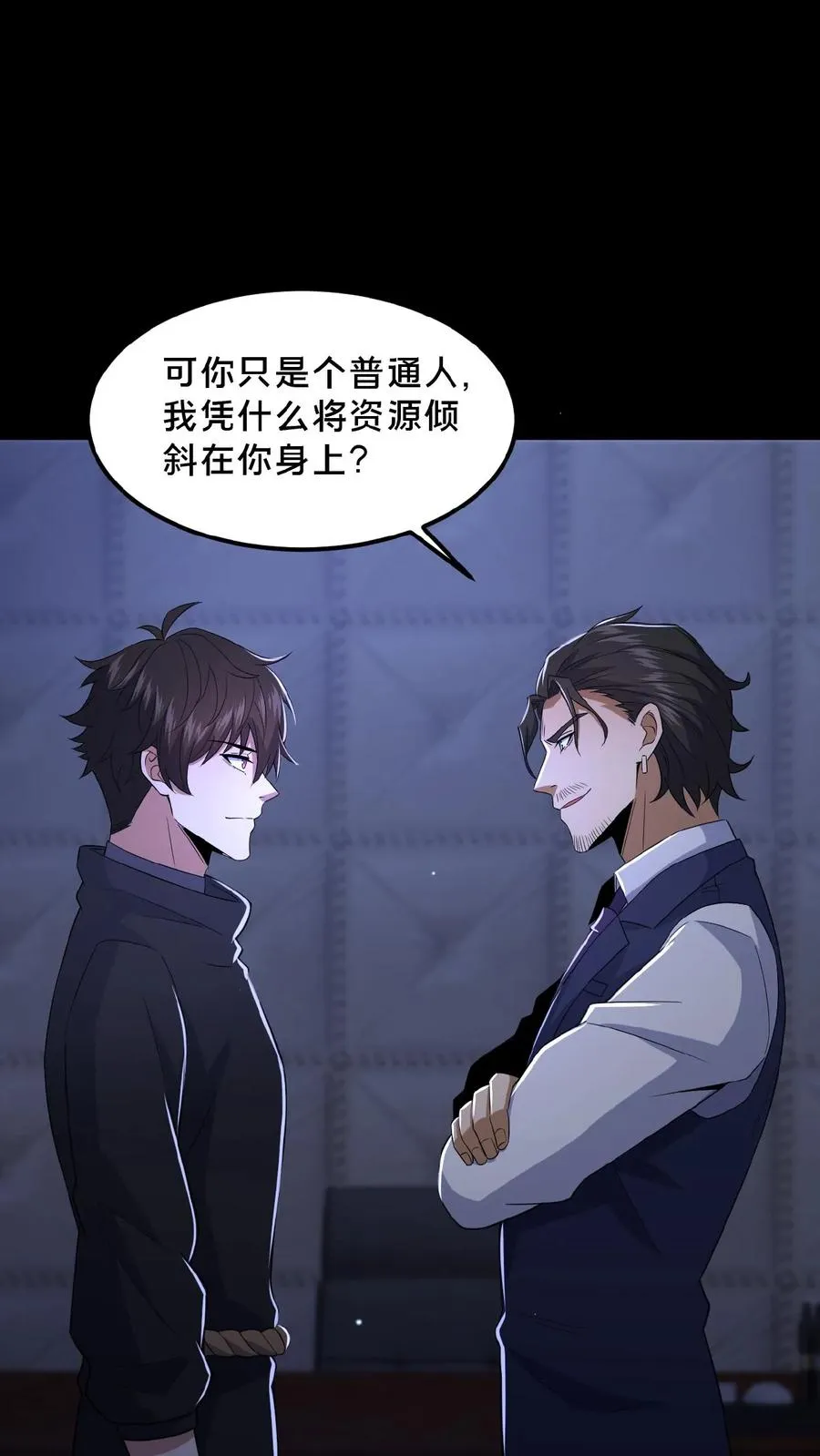 第31话 觉醒的代价 第2页