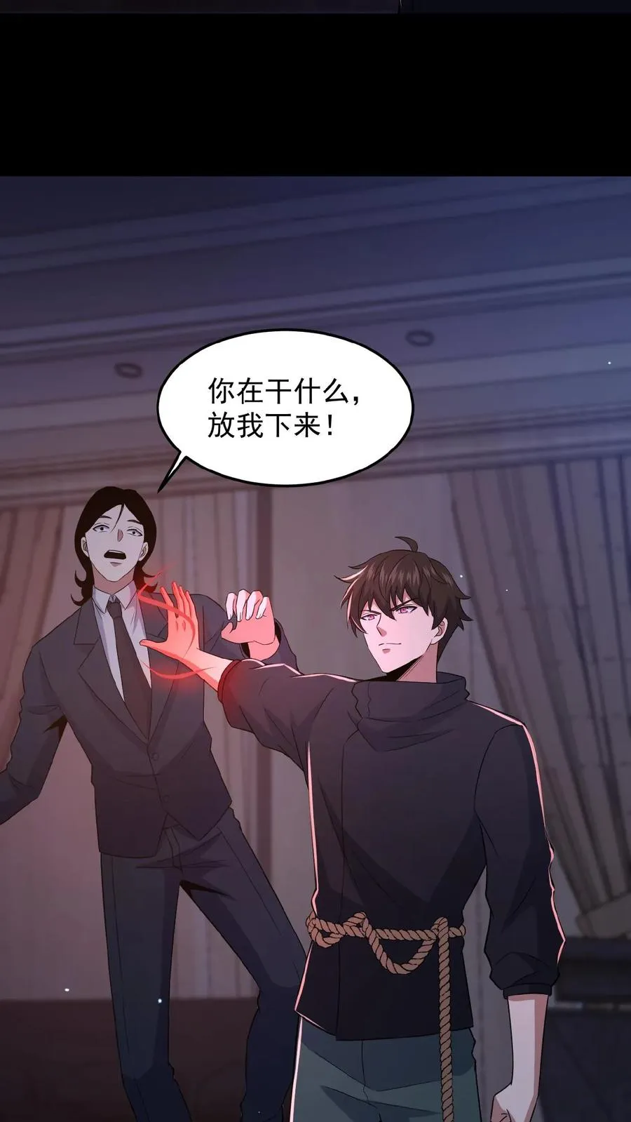 第31话 觉醒的代价 第6页